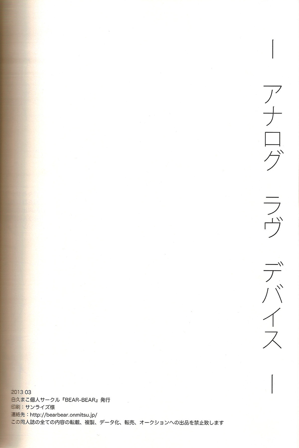 アナログラヴデバイス【PSYCHO-PASS サイコパス/チェ槙】 page 30