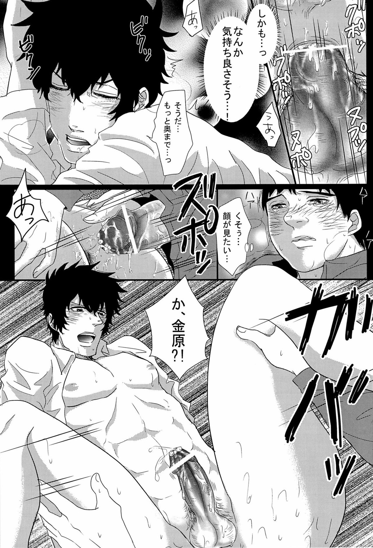 もしもあの時金原くんが狡噛さんでDT卒業していたら【PSYCHO-PASS サイコパス/金狡】 page 11