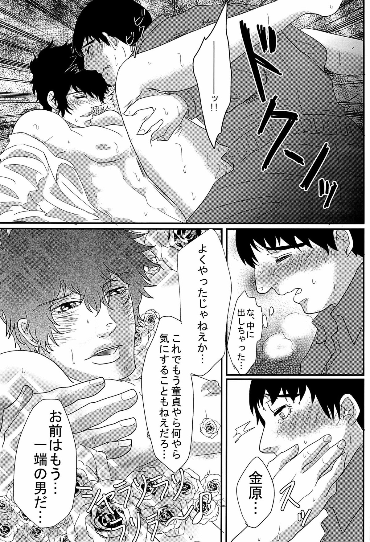 もしもあの時金原くんが狡噛さんでDT卒業していたら【PSYCHO-PASS サイコパス/金狡】 page 13