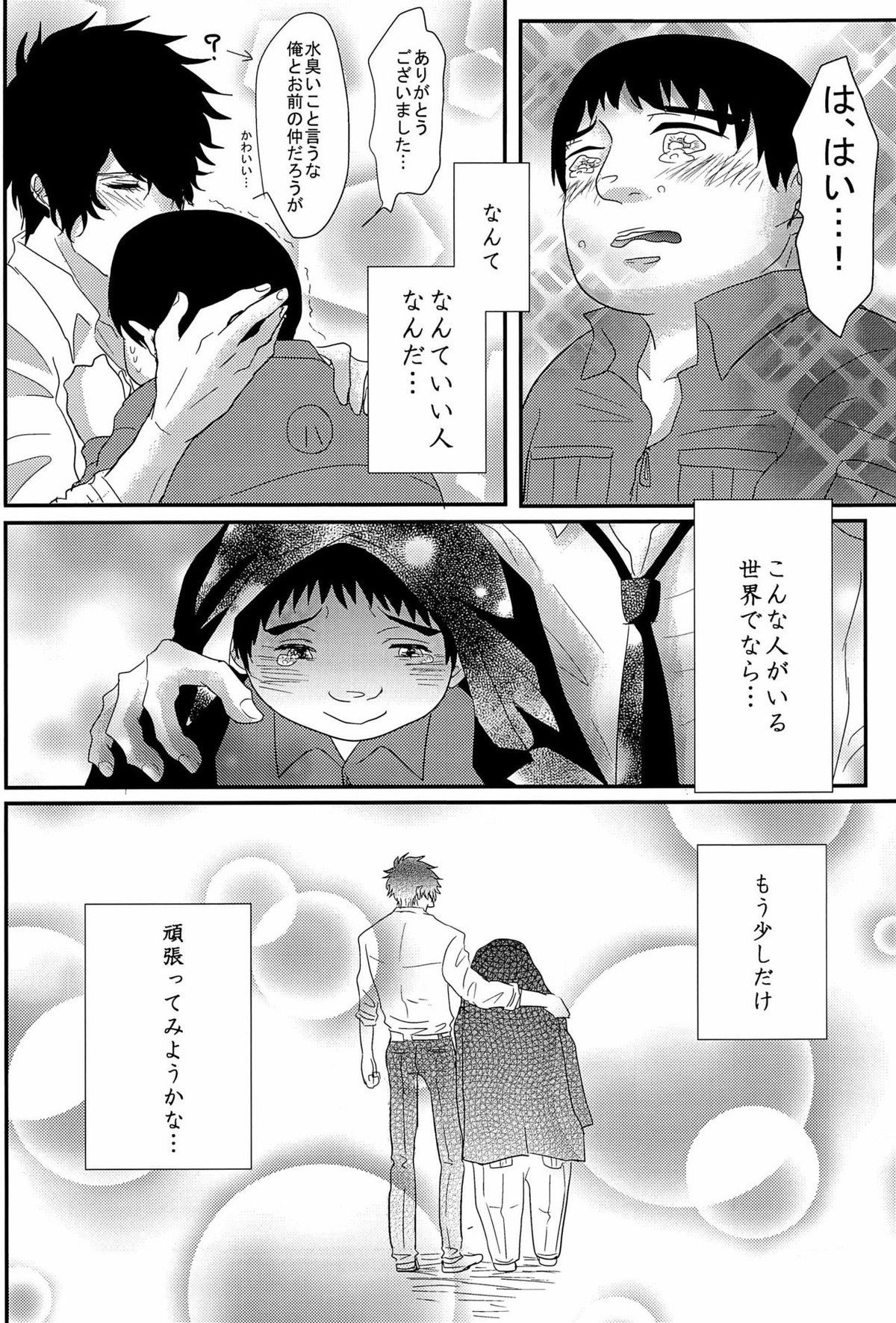 もしもあの時金原くんが狡噛さんでDT卒業していたら【PSYCHO-PASS サイコパス/金狡】 page 14