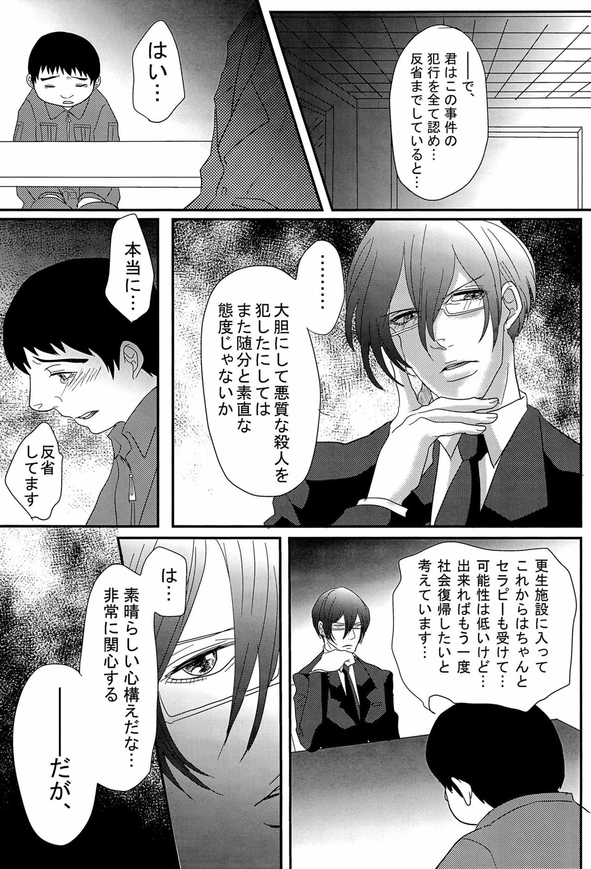 もしもあの時金原くんが狡噛さんでDT卒業していたら【PSYCHO-PASS サイコパス/金狡】 page 15