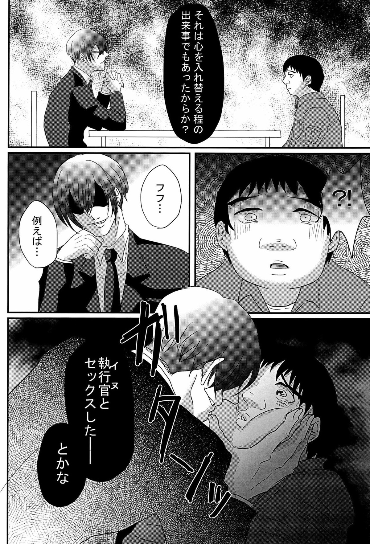 もしもあの時金原くんが狡噛さんでDT卒業していたら【PSYCHO-PASS サイコパス/金狡】 page 16