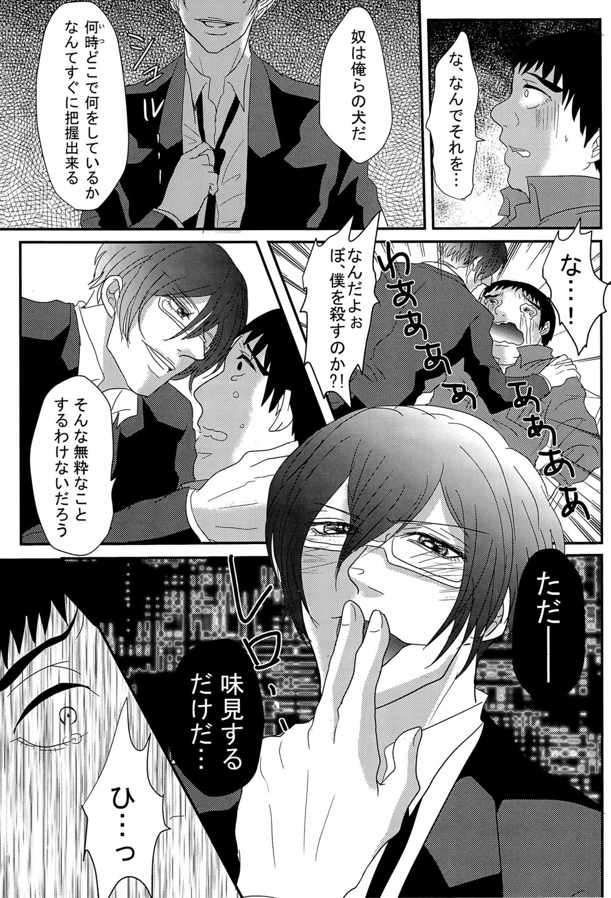 もしもあの時金原くんが狡噛さんでDT卒業していたら【PSYCHO-PASS サイコパス/金狡】 page 17