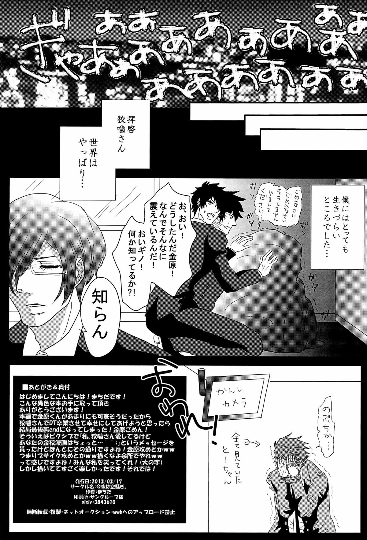 もしもあの時金原くんが狡噛さんでDT卒業していたら【PSYCHO-PASS サイコパス/金狡】 page 18