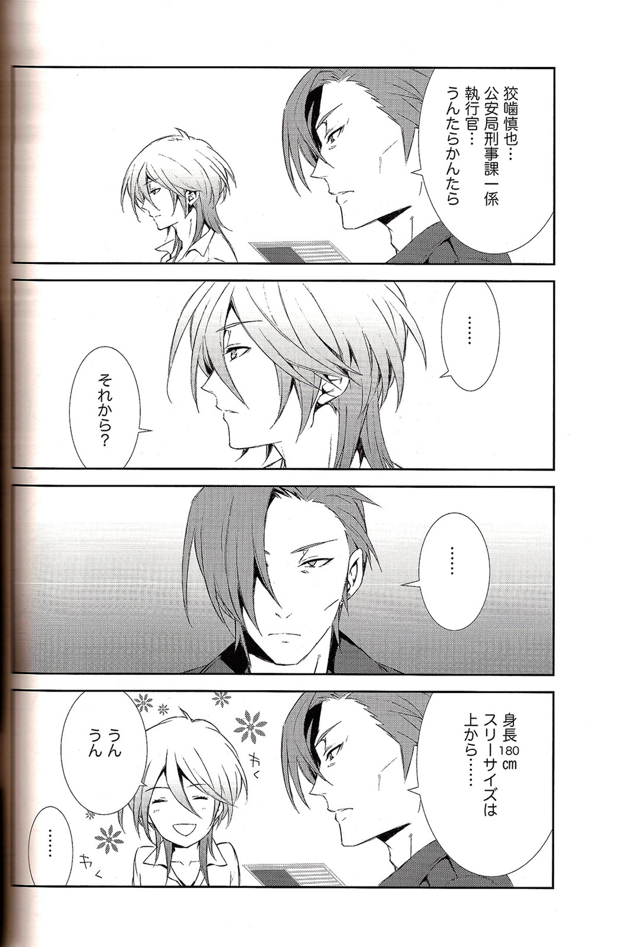 共犯者共生ス【PSYCHO-PASS サイコパス/チェ槙】 page 12