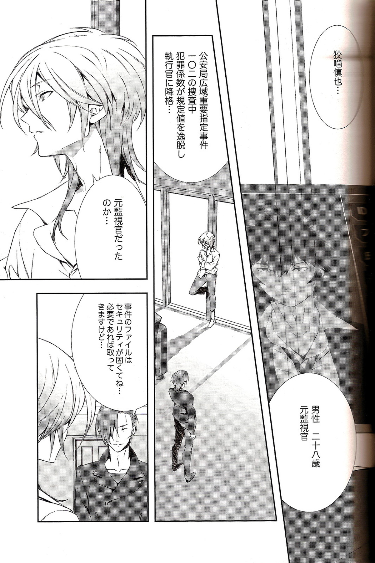 共犯者共生ス【PSYCHO-PASS サイコパス/チェ槙】 page 13