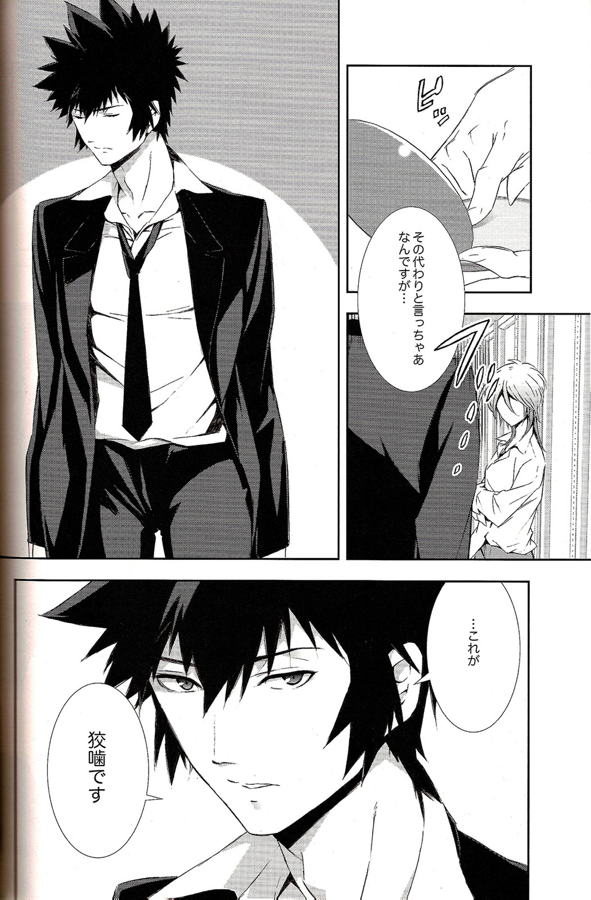 共犯者共生ス【PSYCHO-PASS サイコパス/チェ槙】 page 14