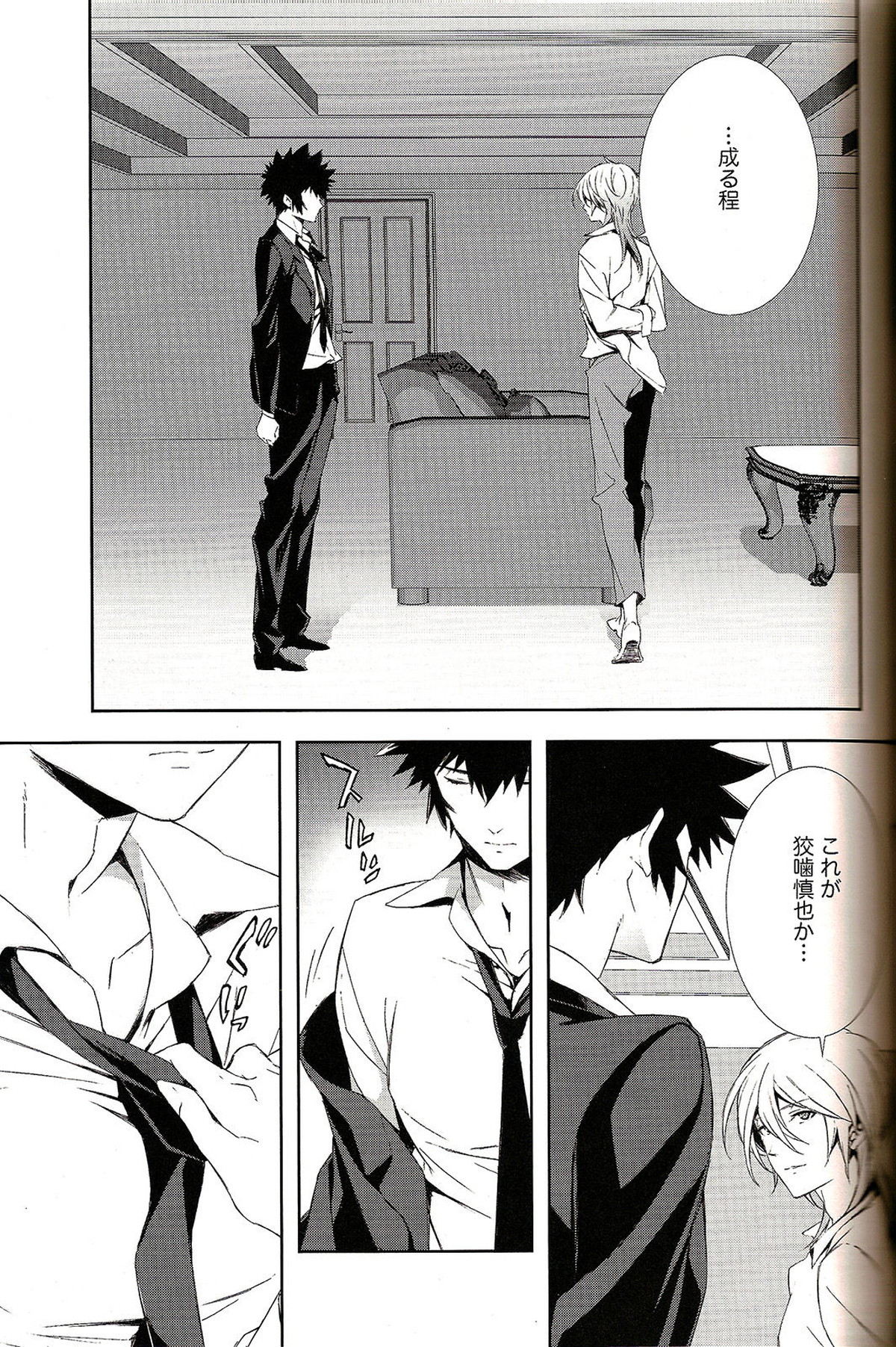 共犯者共生ス【PSYCHO-PASS サイコパス/チェ槙】 page 15
