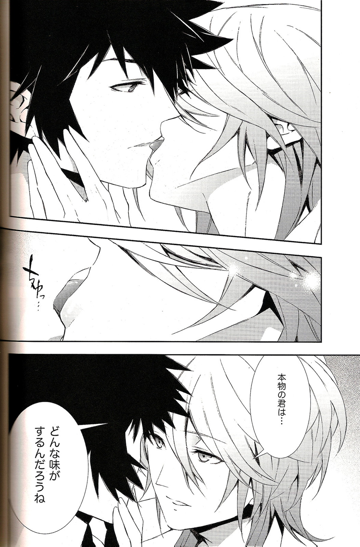共犯者共生ス【PSYCHO-PASS サイコパス/チェ槙】 page 18