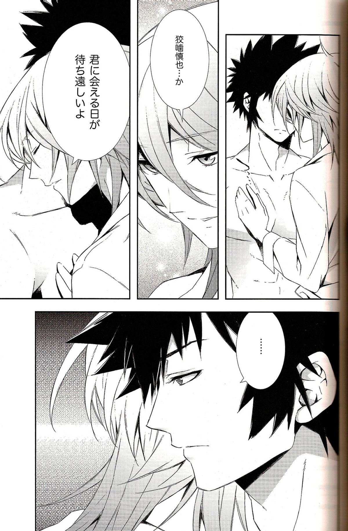 共犯者共生ス【PSYCHO-PASS サイコパス/チェ槙】 page 19