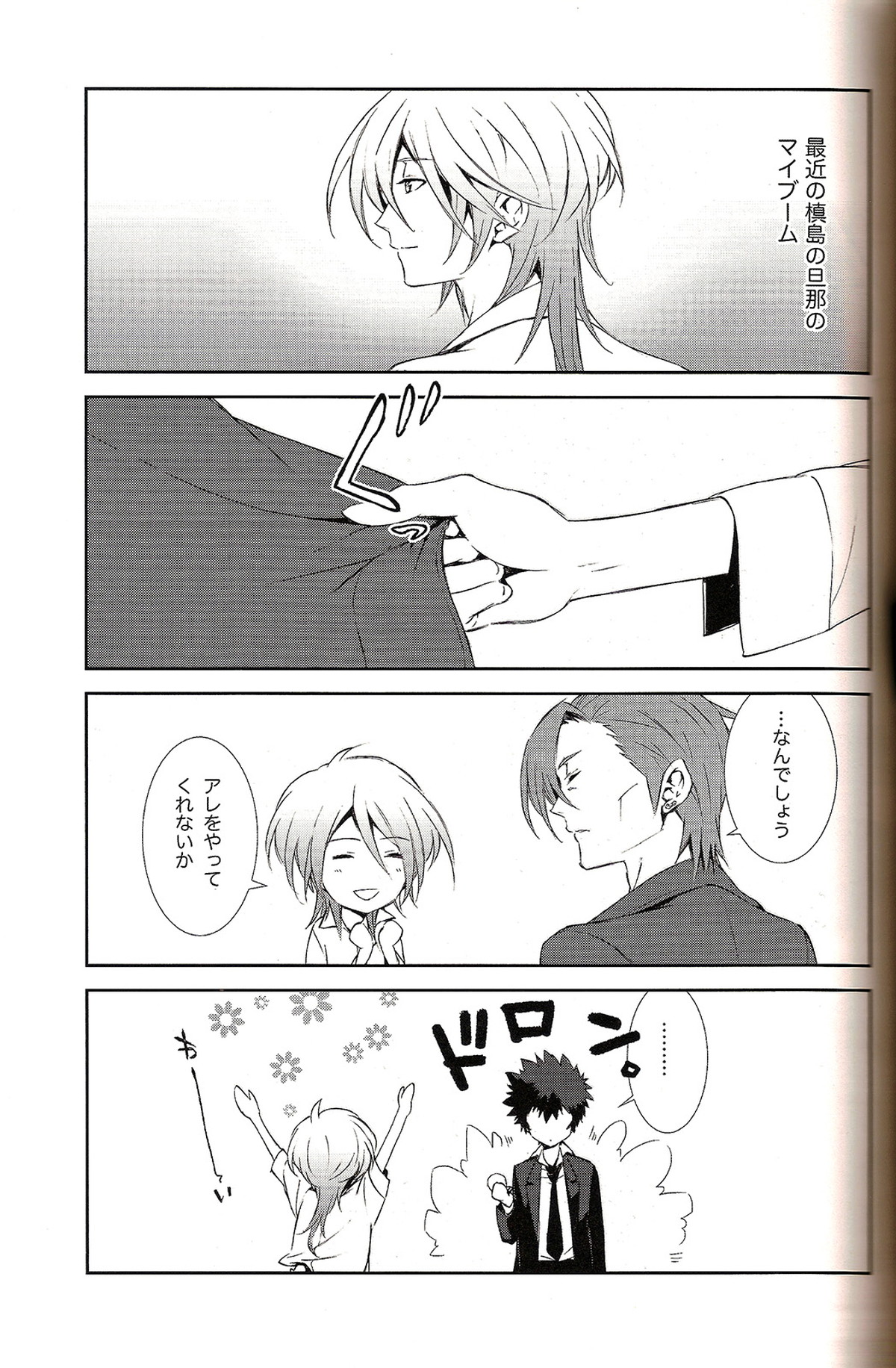 共犯者共生ス【PSYCHO-PASS サイコパス/チェ槙】 page 21