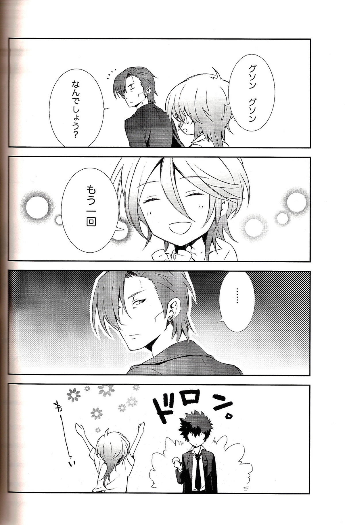 共犯者共生ス【PSYCHO-PASS サイコパス/チェ槙】 page 22
