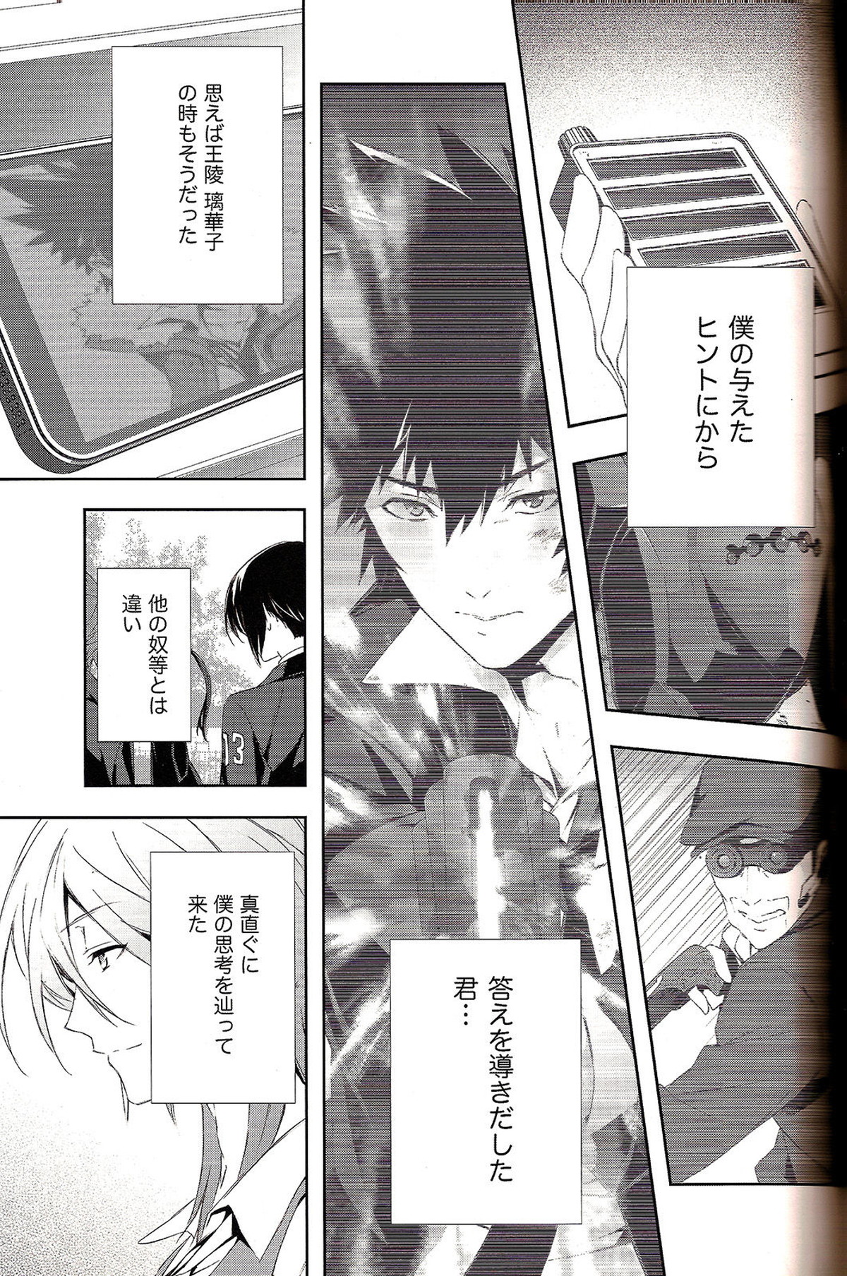 共犯者共生ス【PSYCHO-PASS サイコパス/チェ槙】 page 23