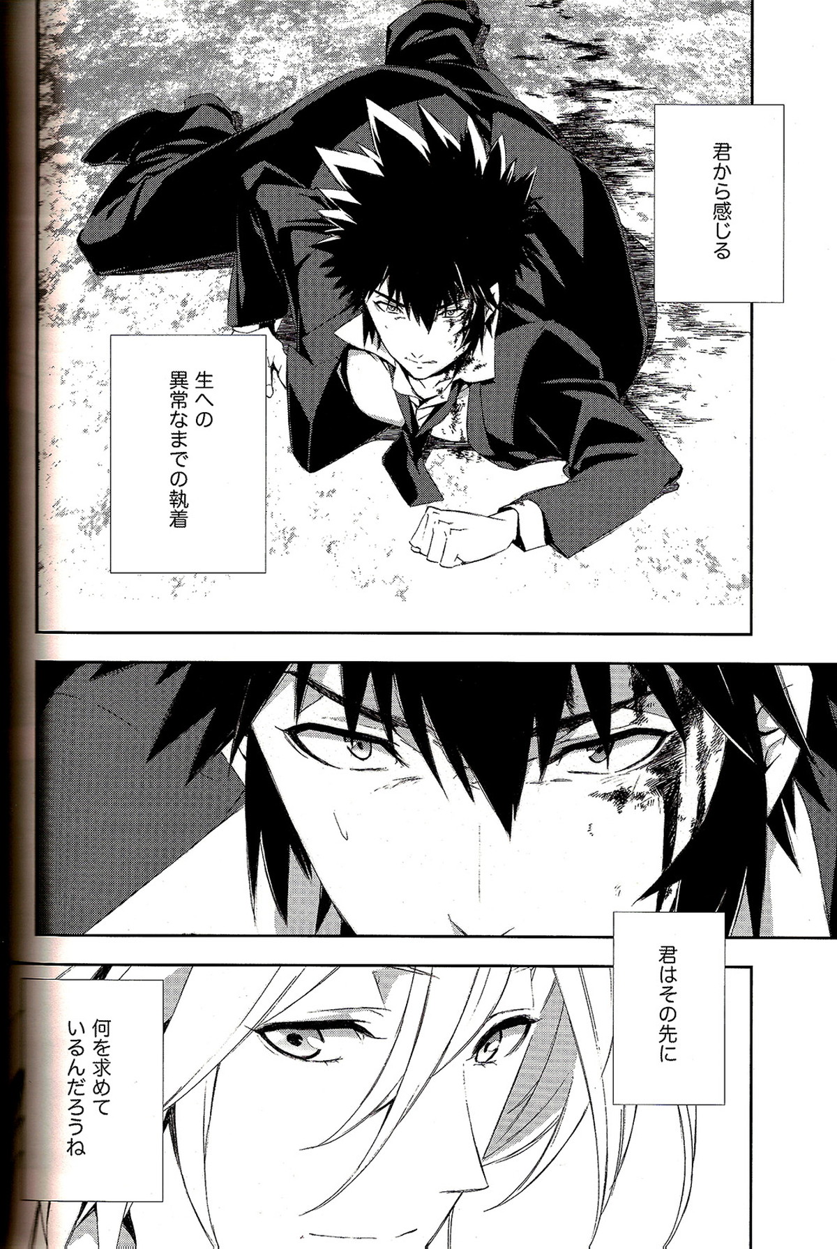 共犯者共生ス【PSYCHO-PASS サイコパス/チェ槙】 page 24