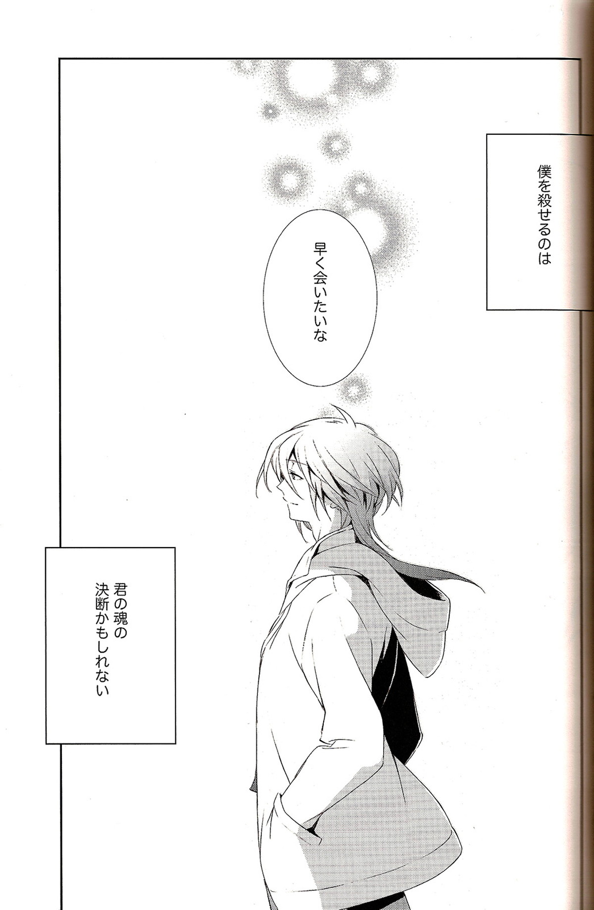 共犯者共生ス【PSYCHO-PASS サイコパス/チェ槙】 page 25