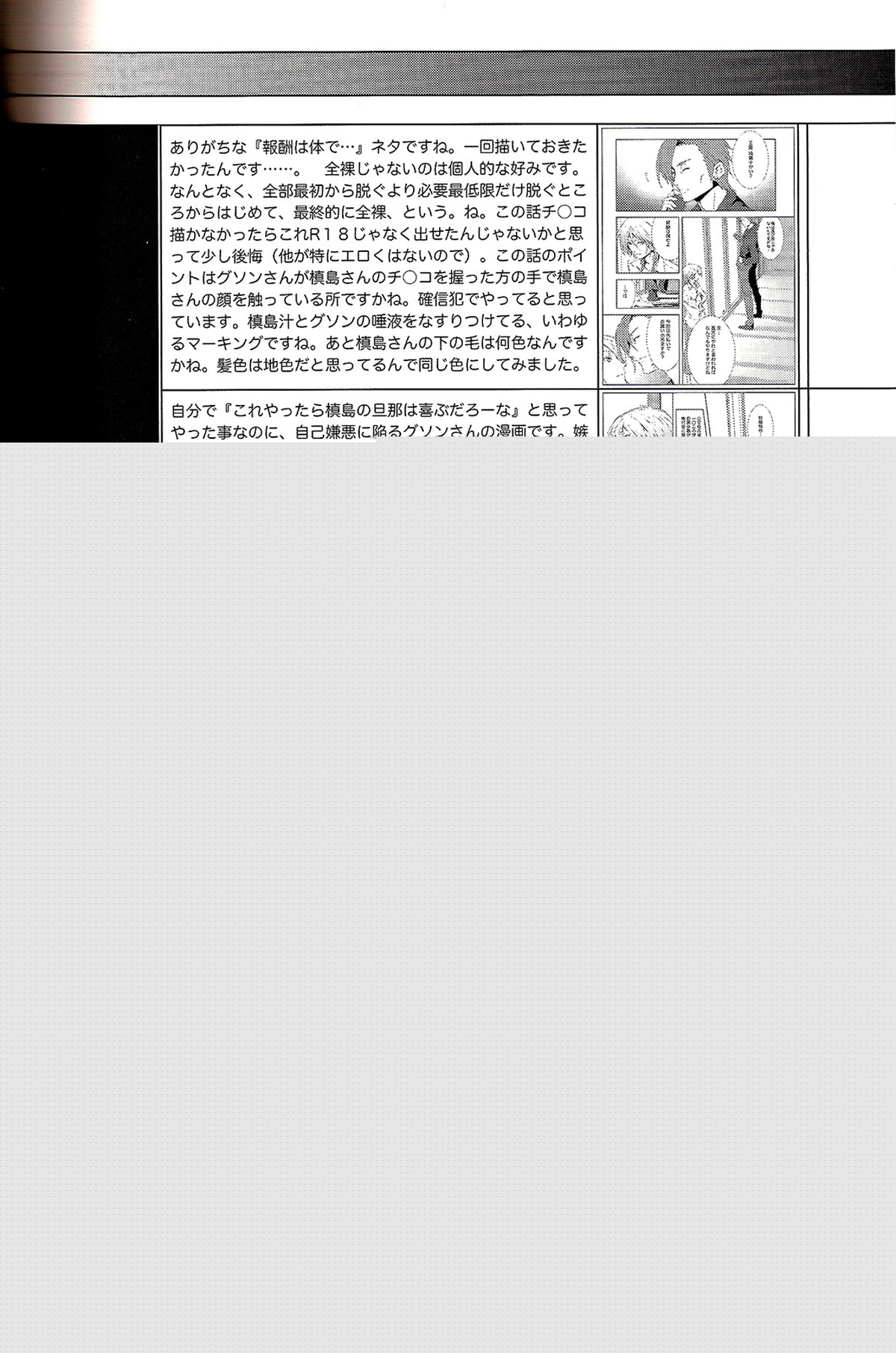 共犯者共生ス【PSYCHO-PASS サイコパス/チェ槙】 page 28