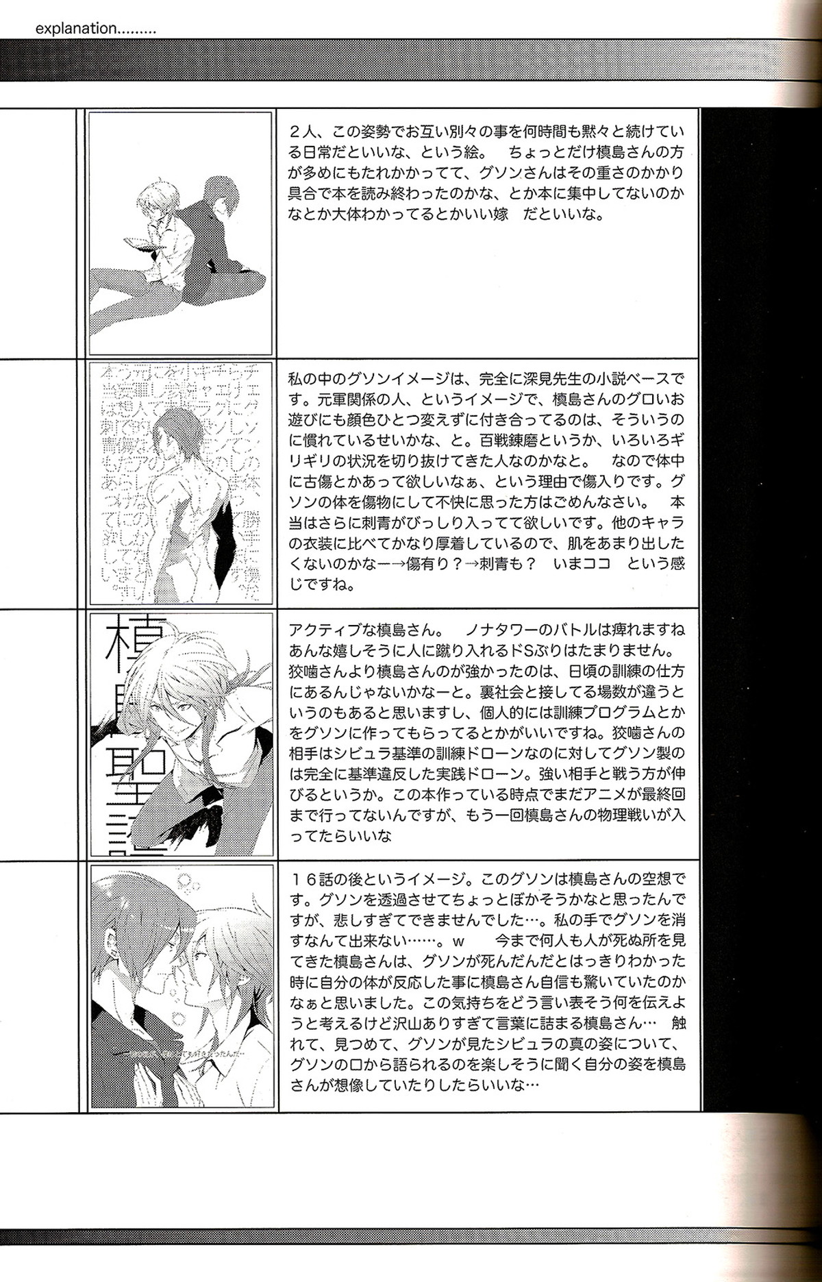 共犯者共生ス【PSYCHO-PASS サイコパス/チェ槙】 page 29