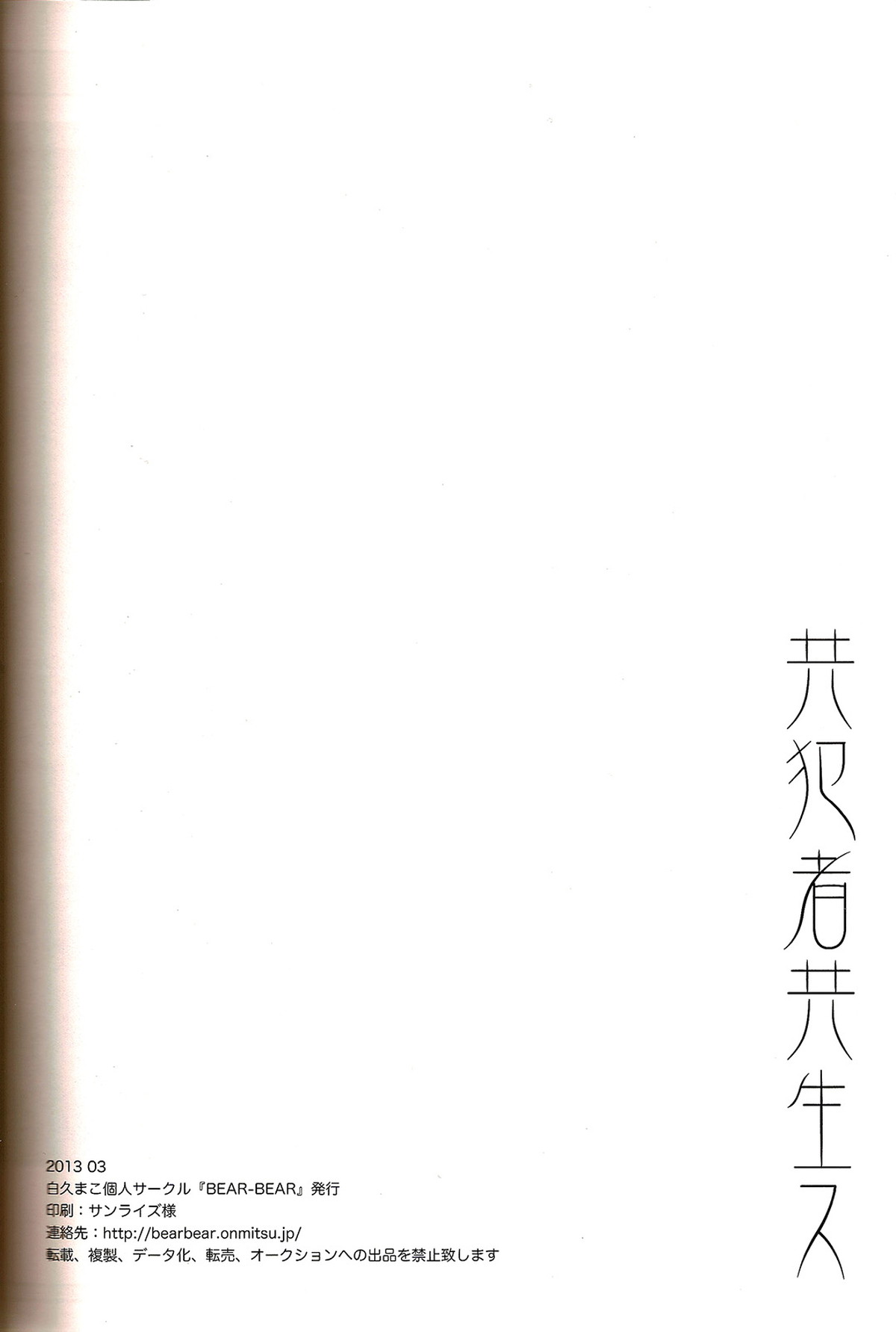 共犯者共生ス【PSYCHO-PASS サイコパス/チェ槙】 page 30