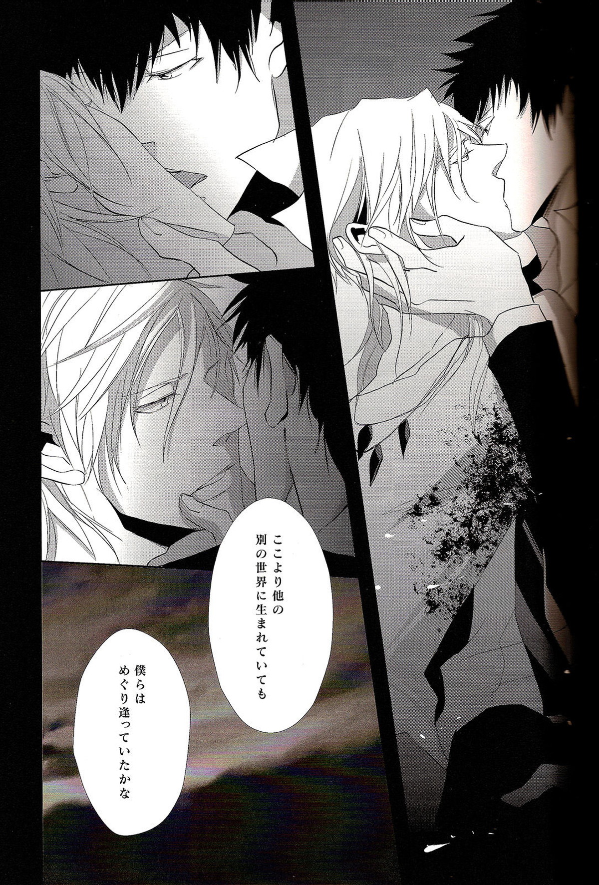 さよなら、君のいる虚ろで美しい世界【PSYCHO-PASS サイコパス/狡槙】 page 11