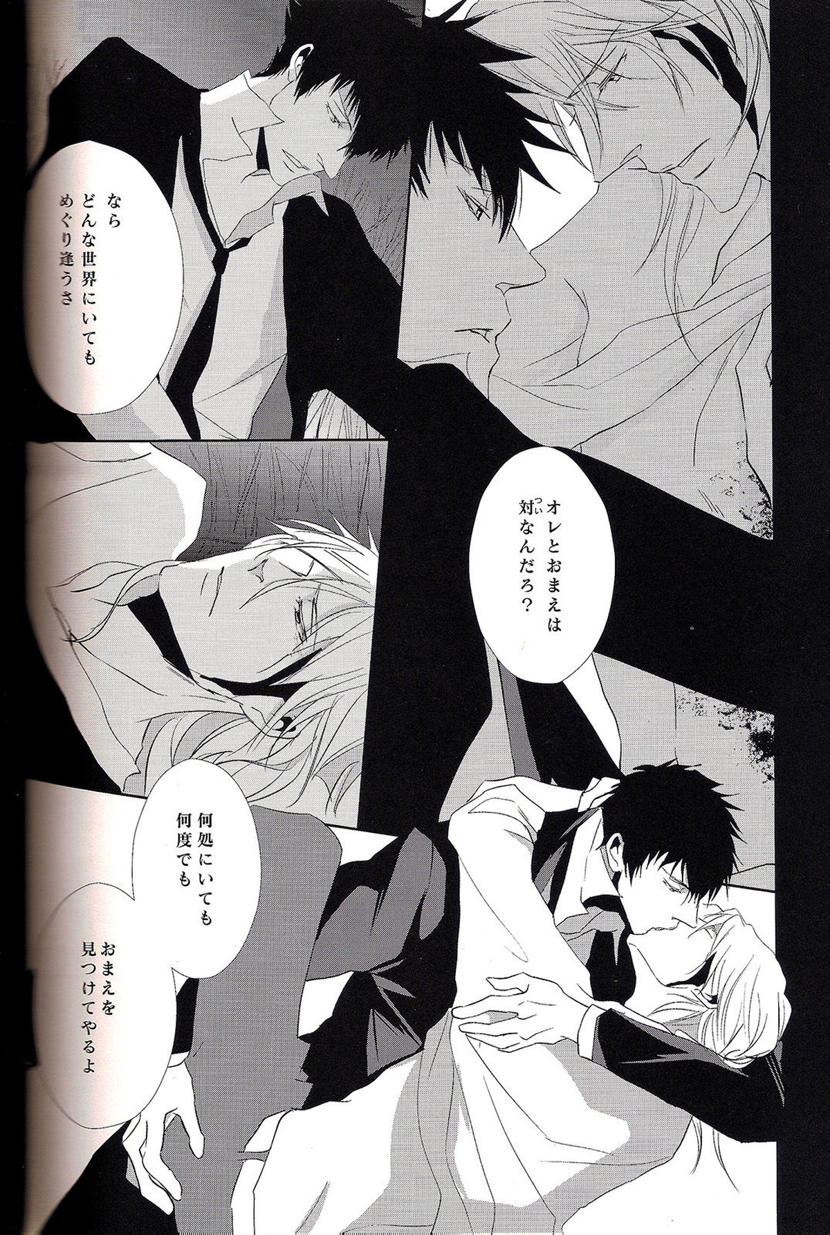 さよなら、君のいる虚ろで美しい世界【PSYCHO-PASS サイコパス/狡槙】 page 12