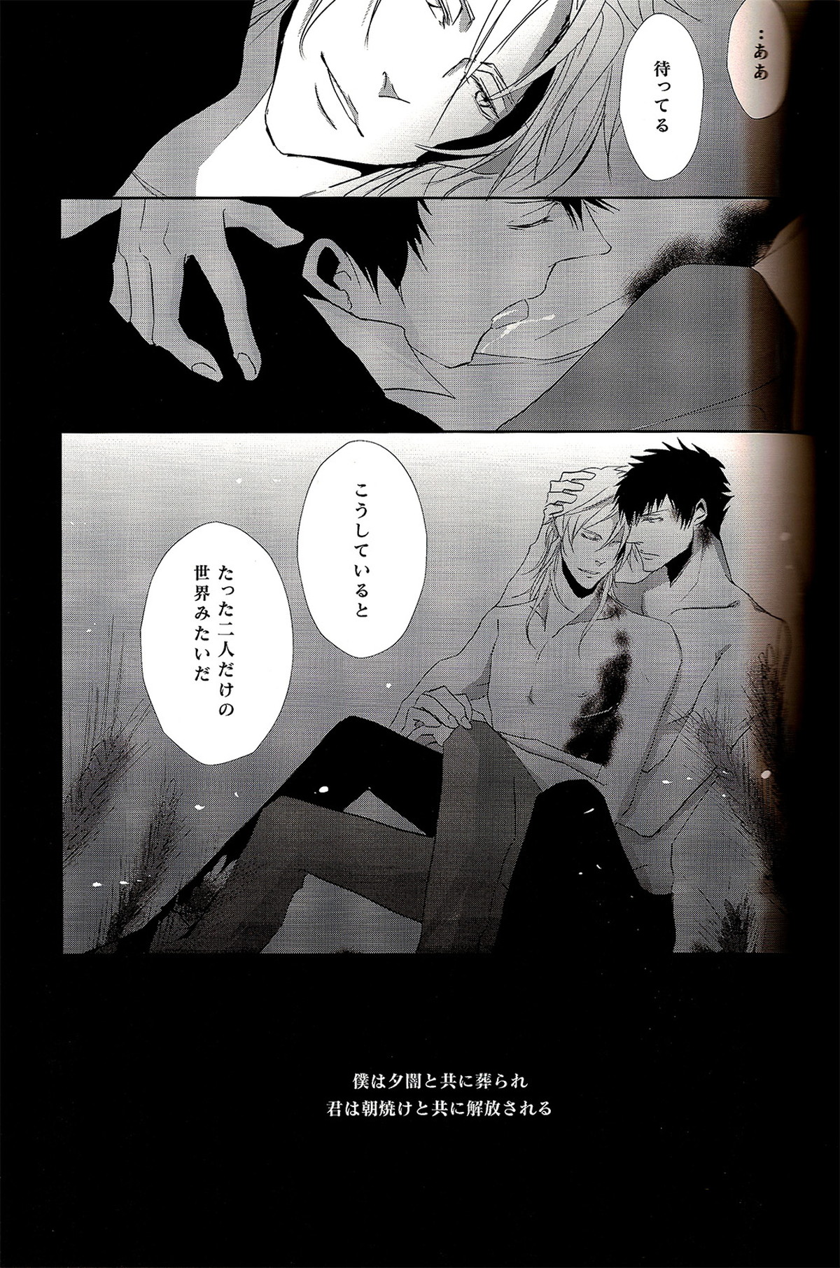 さよなら、君のいる虚ろで美しい世界【PSYCHO-PASS サイコパス/狡槙】 page 13