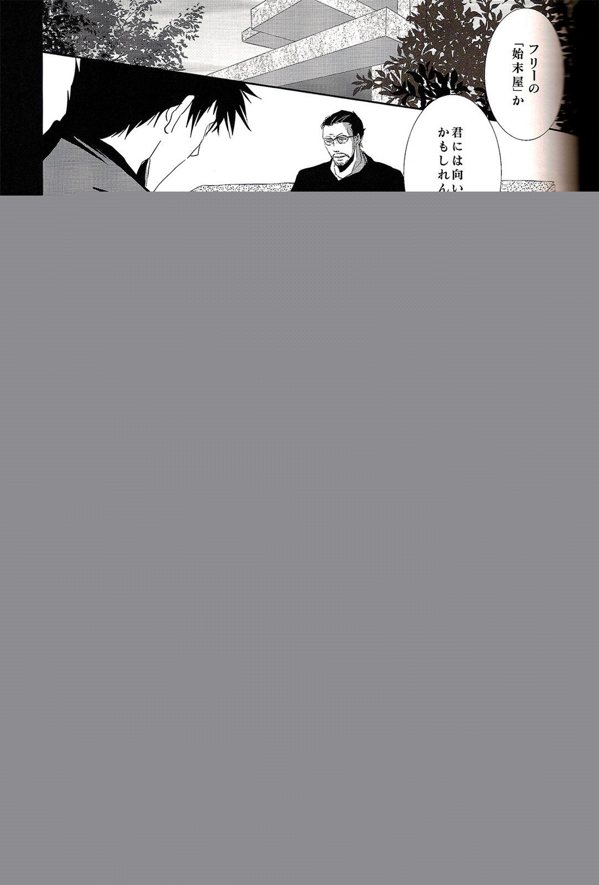 さよなら、君のいる虚ろで美しい世界【PSYCHO-PASS サイコパス/狡槙】 page 17