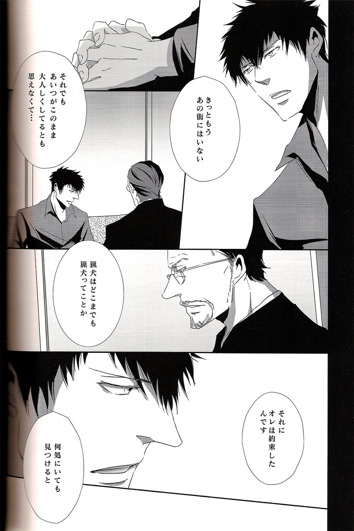 さよなら、君のいる虚ろで美しい世界【PSYCHO-PASS サイコパス/狡槙】 page 18