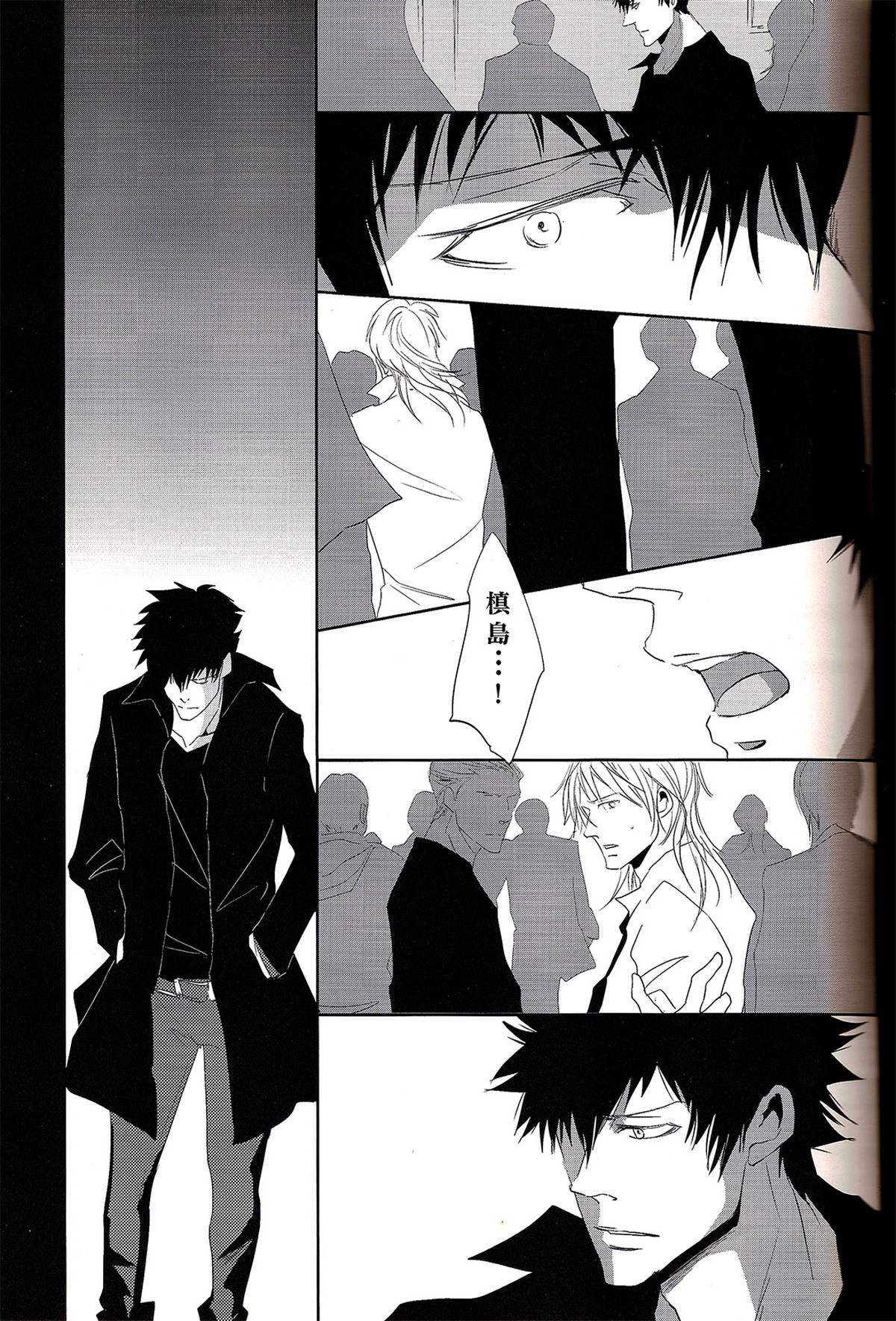 さよなら、君のいる虚ろで美しい世界【PSYCHO-PASS サイコパス/狡槙】 page 19