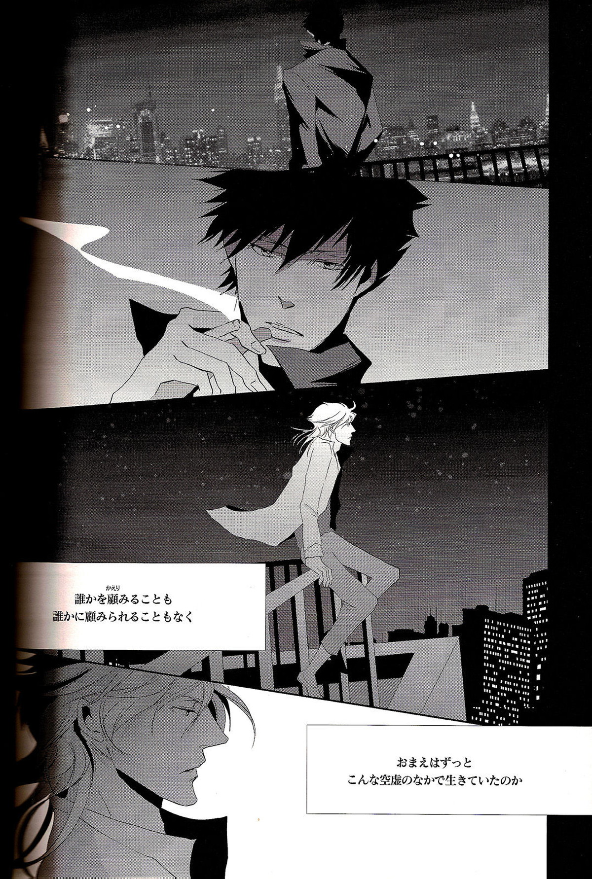 さよなら、君のいる虚ろで美しい世界【PSYCHO-PASS サイコパス/狡槙】 page 20