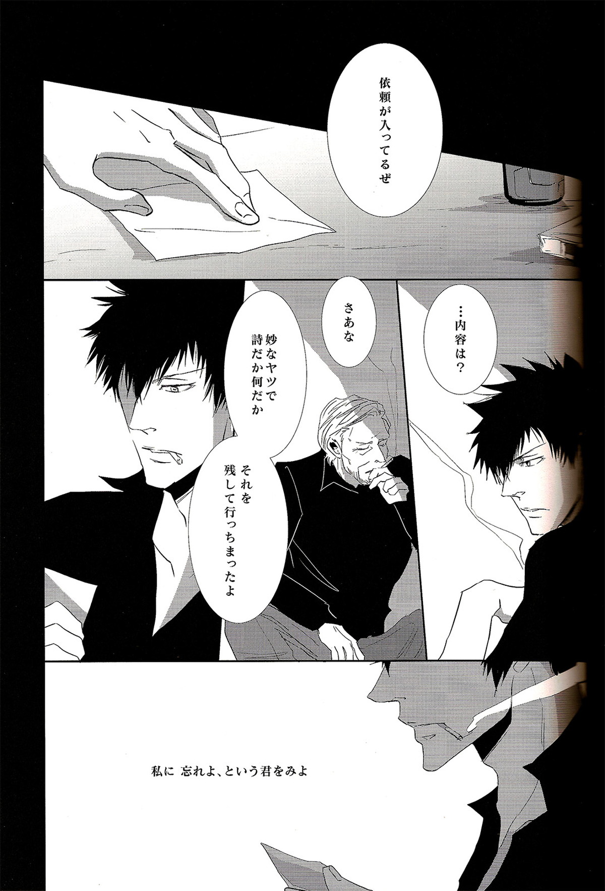 さよなら、君のいる虚ろで美しい世界【PSYCHO-PASS サイコパス/狡槙】 page 21
