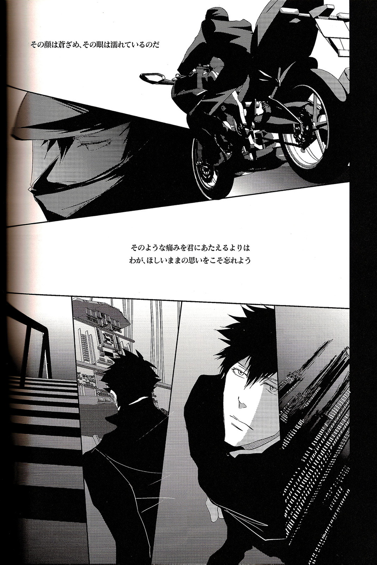 さよなら、君のいる虚ろで美しい世界【PSYCHO-PASS サイコパス/狡槙】 page 22