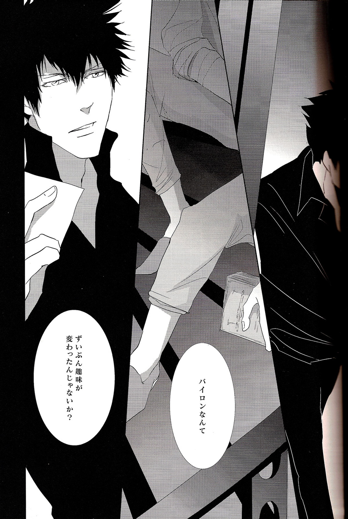 さよなら、君のいる虚ろで美しい世界【PSYCHO-PASS サイコパス/狡槙】 page 23