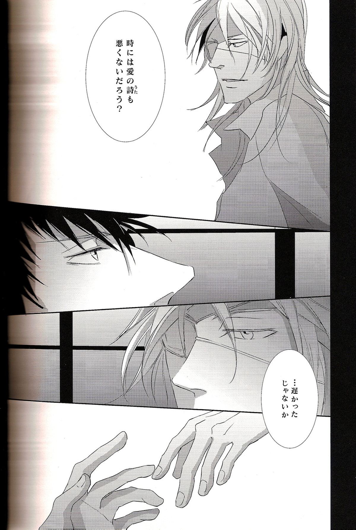 さよなら、君のいる虚ろで美しい世界【PSYCHO-PASS サイコパス/狡槙】 page 24