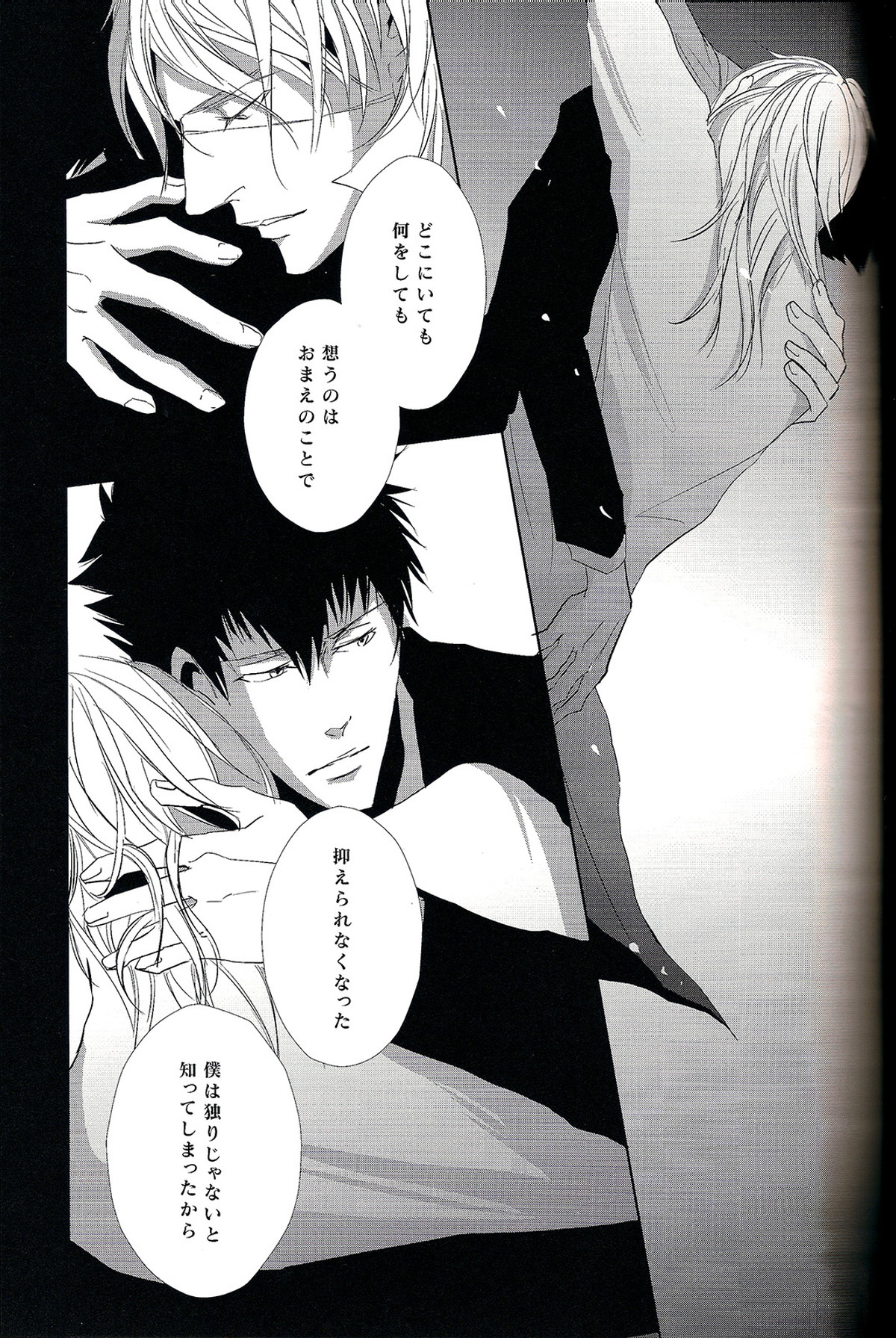 さよなら、君のいる虚ろで美しい世界【PSYCHO-PASS サイコパス/狡槙】 page 25