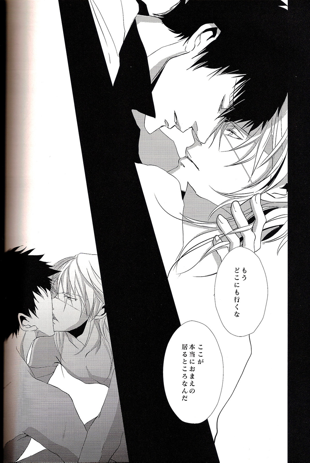 さよなら、君のいる虚ろで美しい世界【PSYCHO-PASS サイコパス/狡槙】 page 26