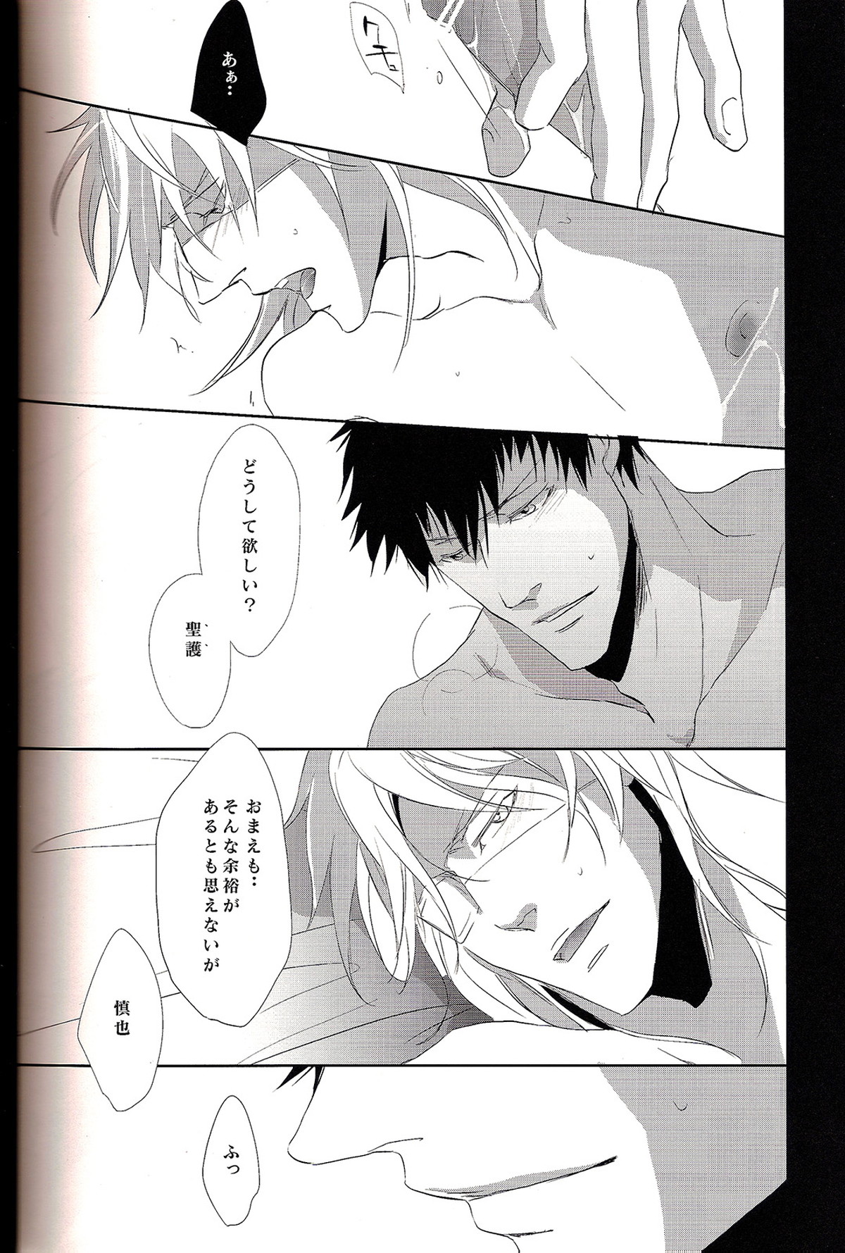 さよなら、君のいる虚ろで美しい世界【PSYCHO-PASS サイコパス/狡槙】 page 28