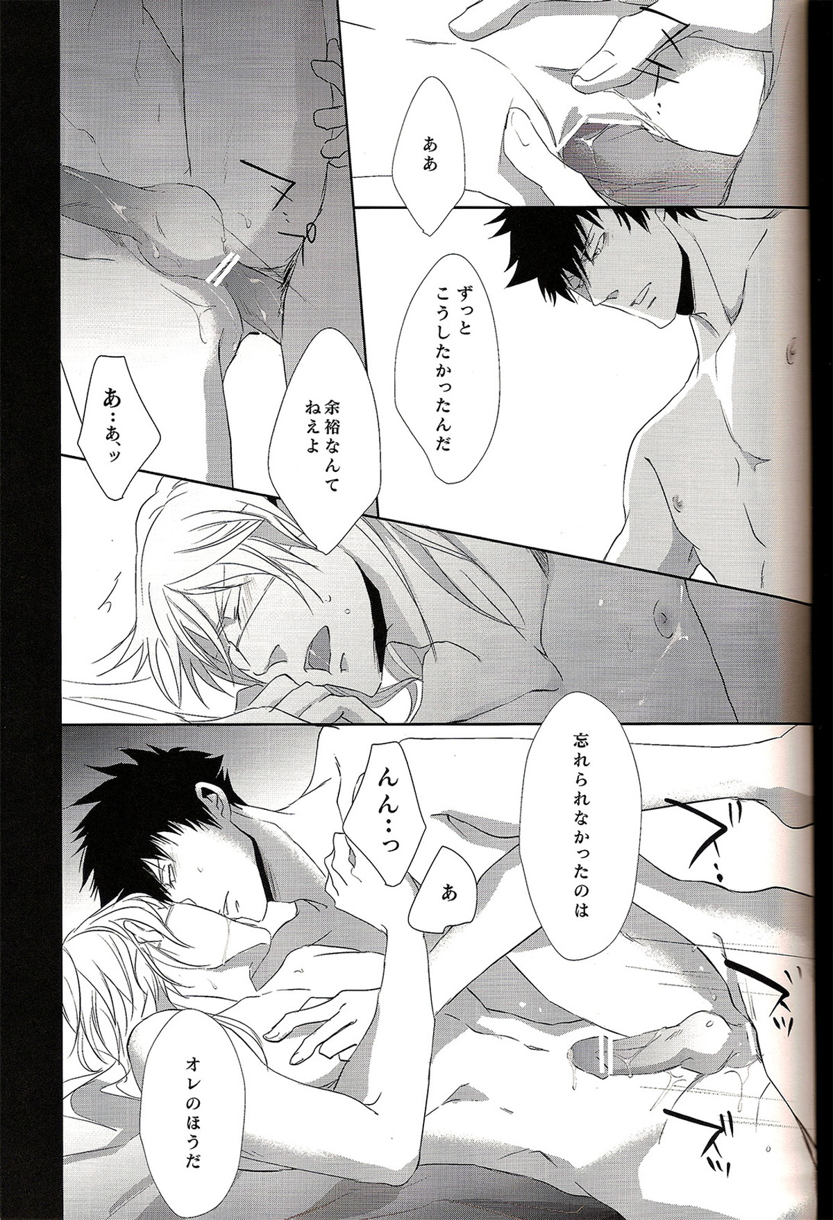 さよなら、君のいる虚ろで美しい世界【PSYCHO-PASS サイコパス/狡槙】 page 29