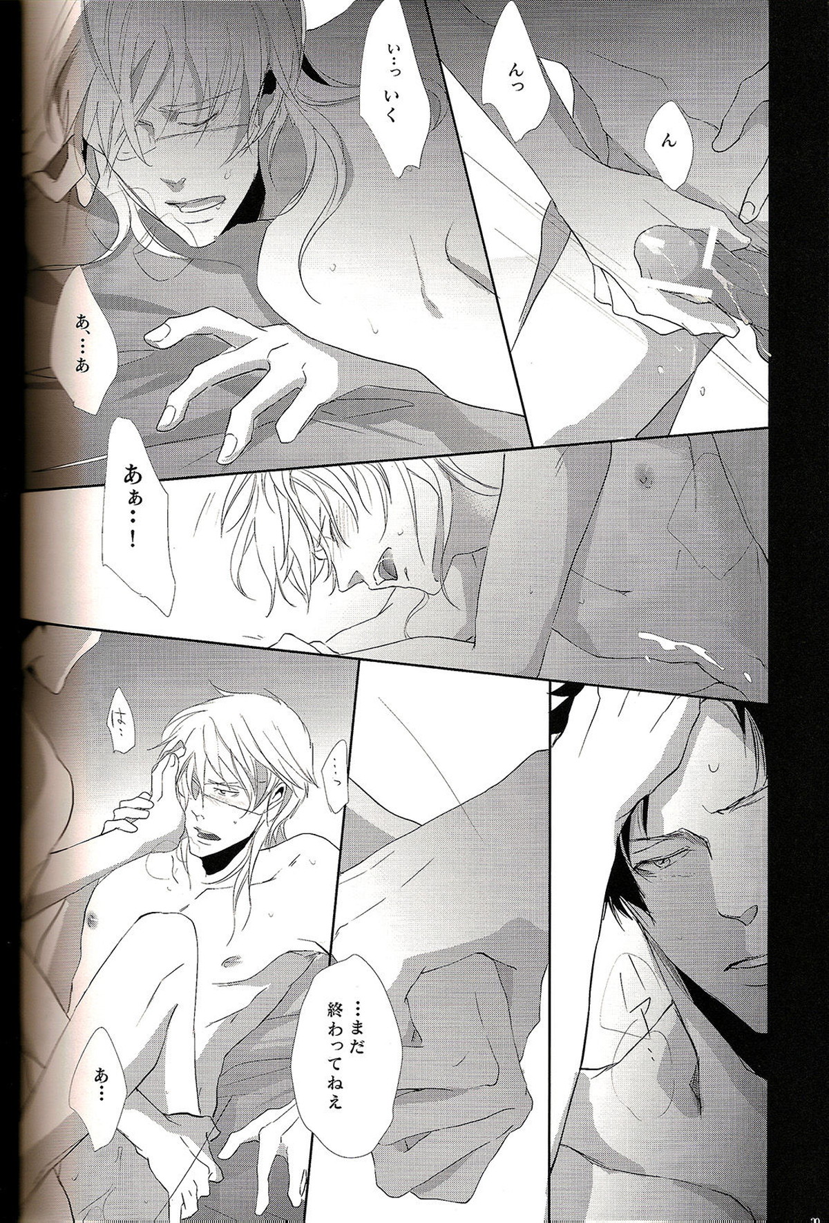 さよなら、君のいる虚ろで美しい世界【PSYCHO-PASS サイコパス/狡槙】 page 30
