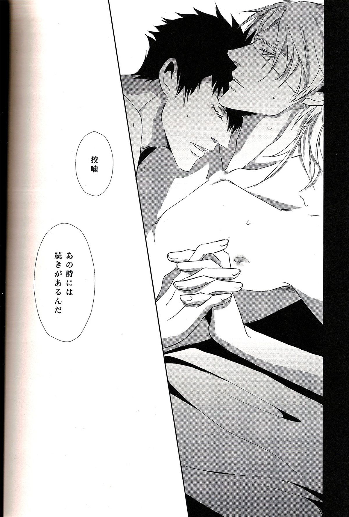 さよなら、君のいる虚ろで美しい世界【PSYCHO-PASS サイコパス/狡槙】 page 32