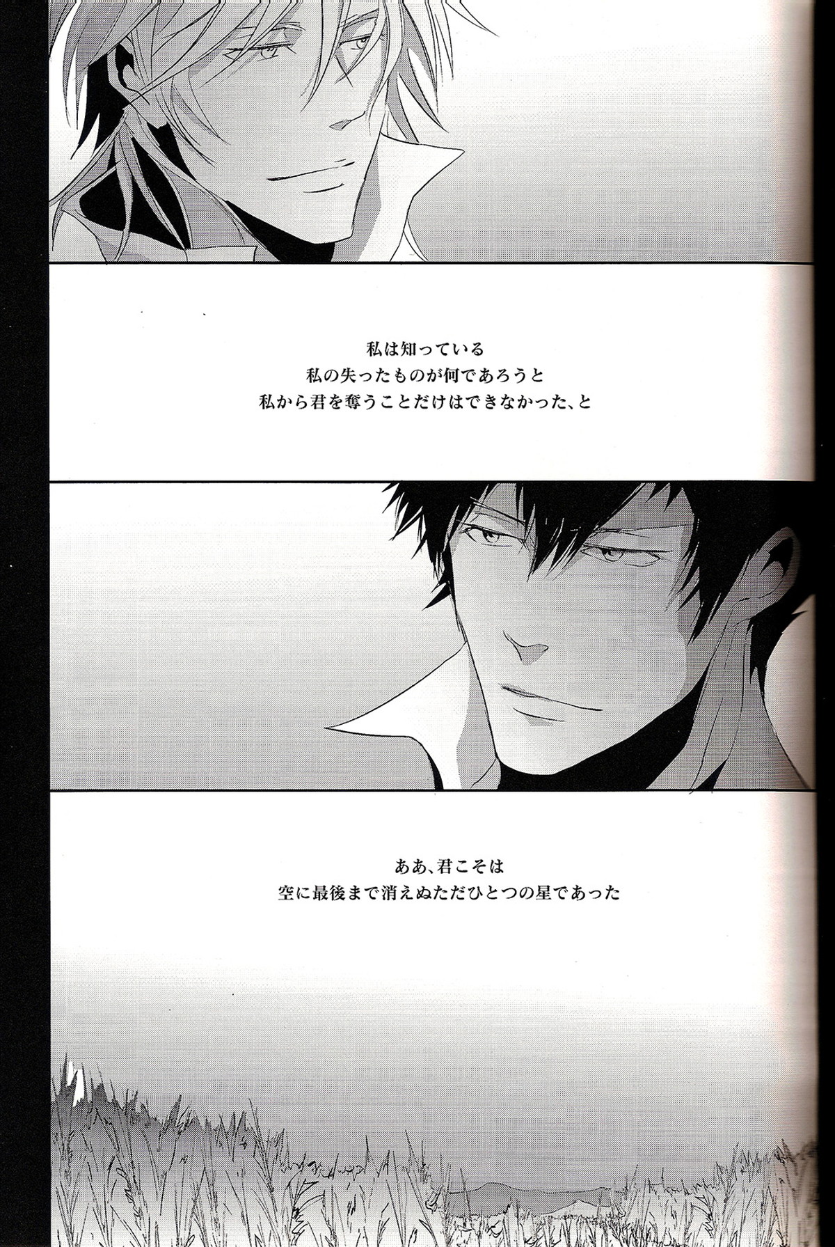 さよなら、君のいる虚ろで美しい世界【PSYCHO-PASS サイコパス/狡槙】 page 33