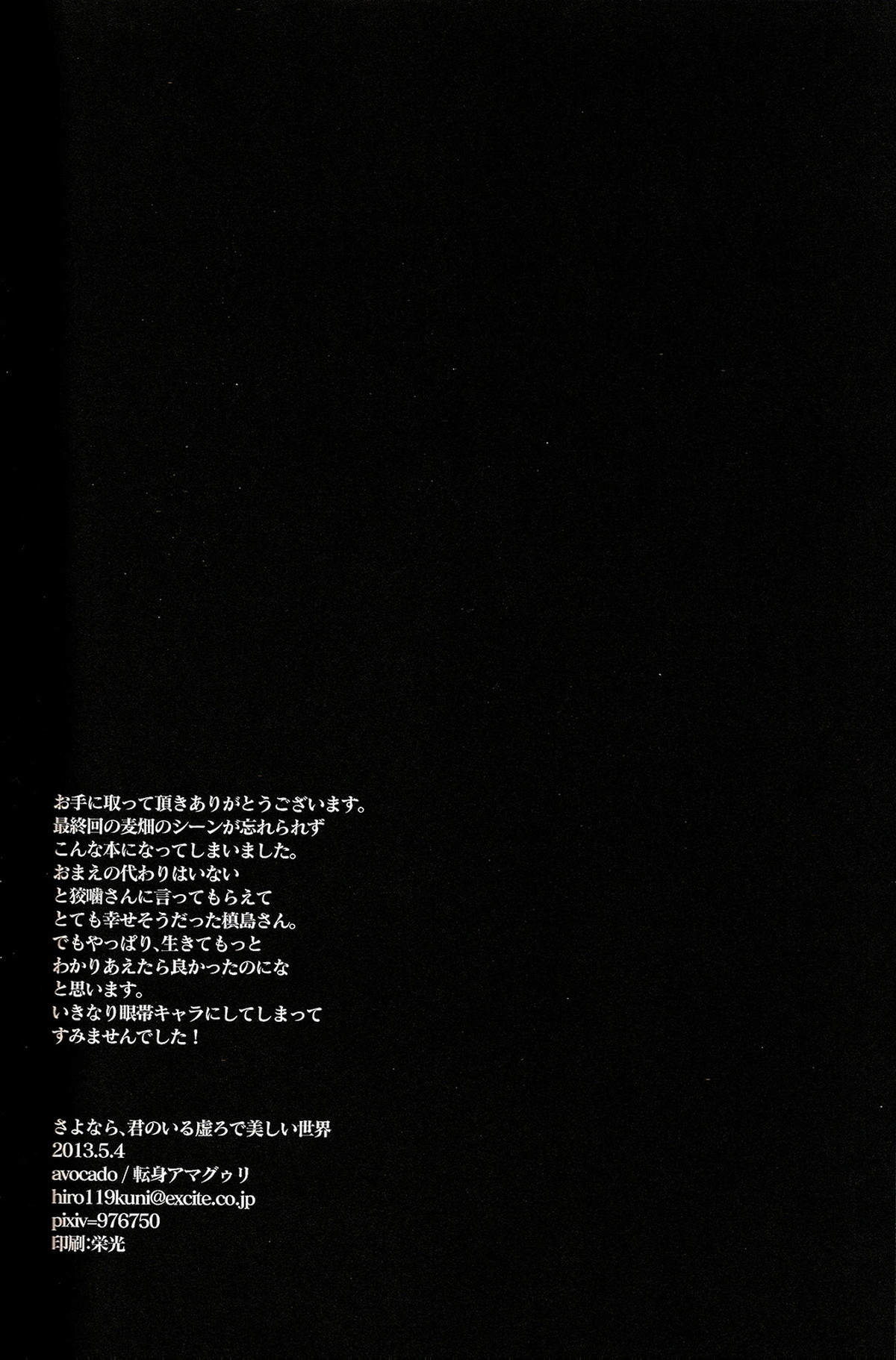 さよなら、君のいる虚ろで美しい世界【PSYCHO-PASS サイコパス/狡槙】 page 34