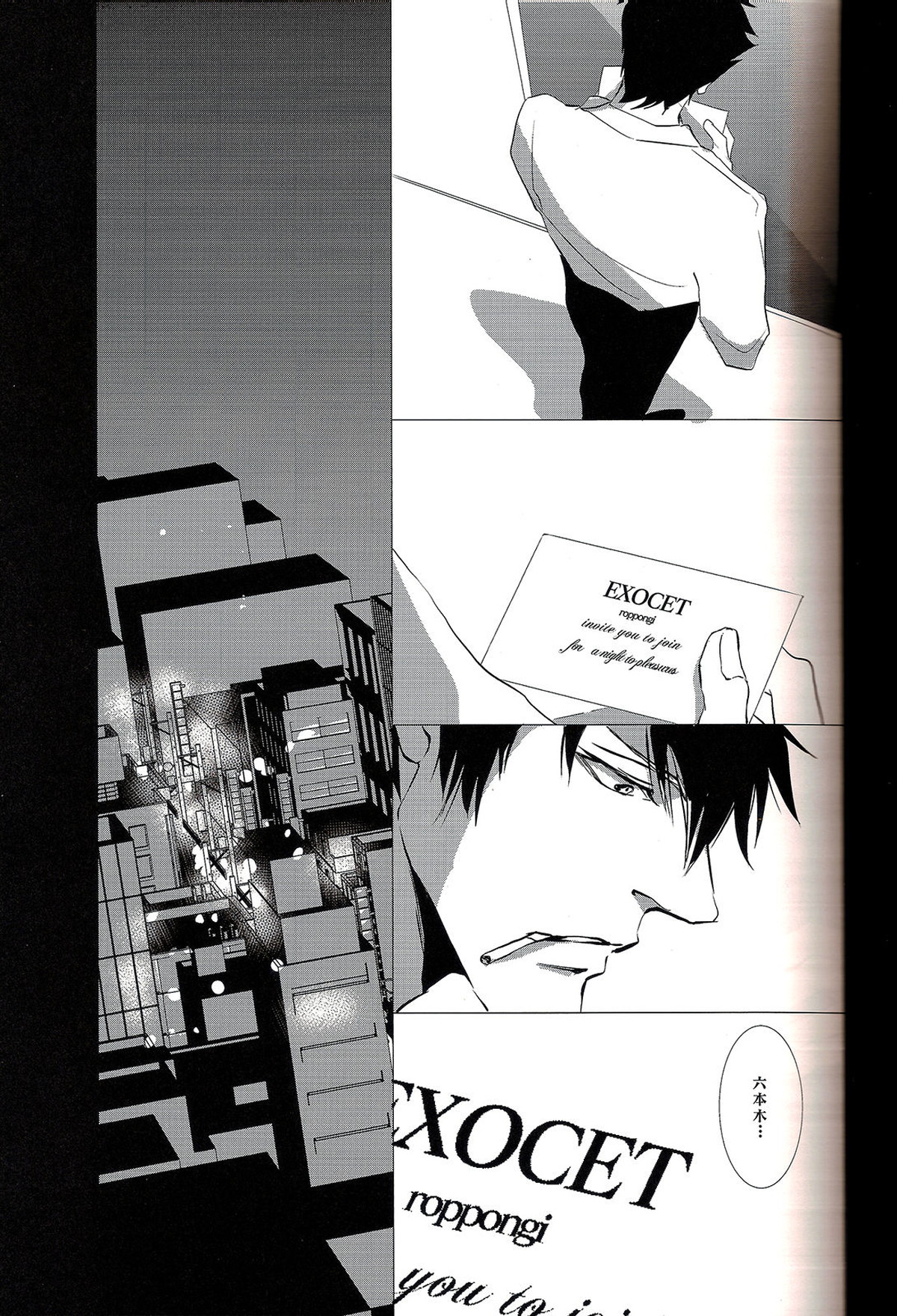 透明な輪郭【PSYCHO-PASS サイコパス/狡槙】 page 11
