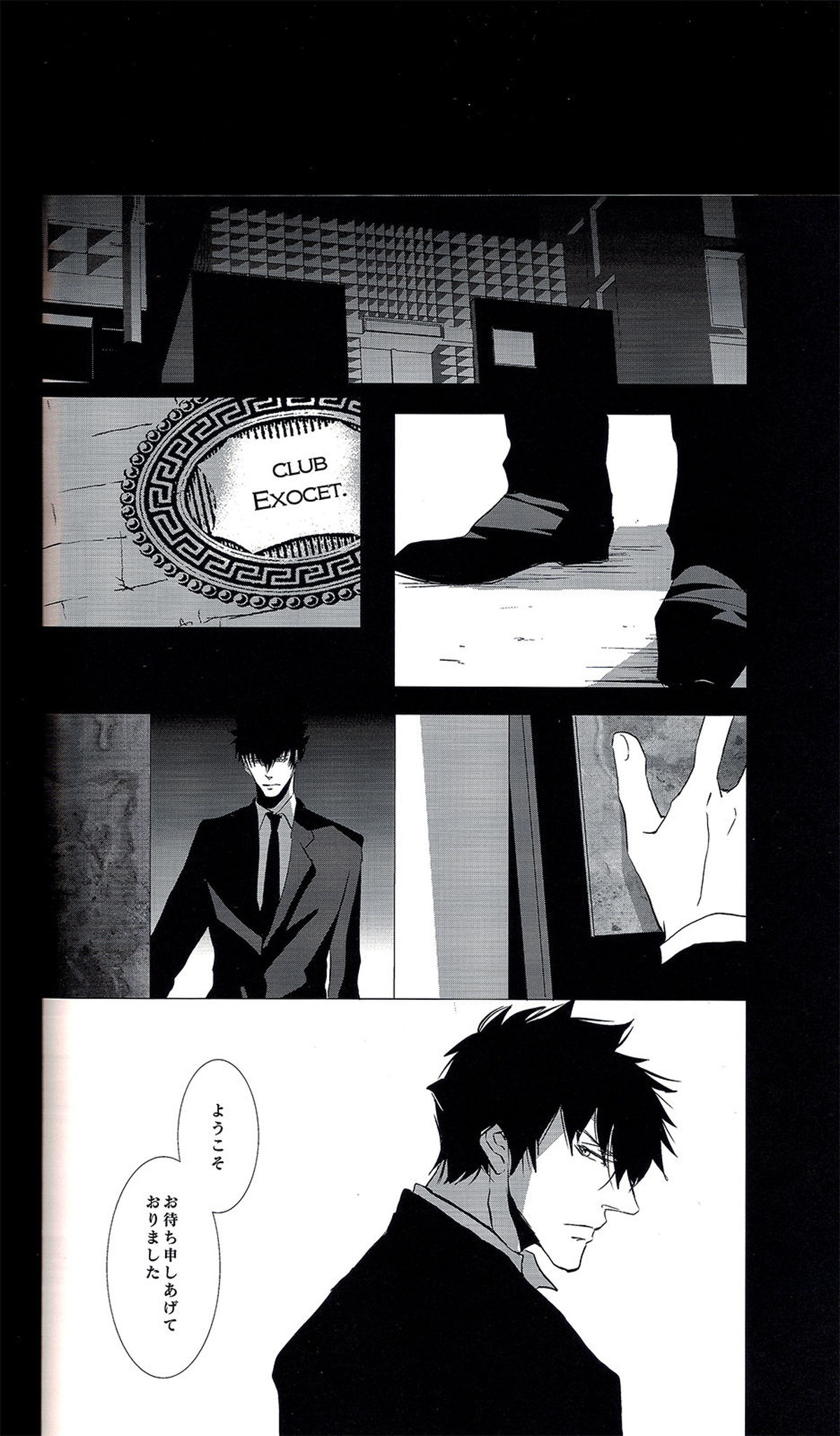 透明な輪郭【PSYCHO-PASS サイコパス/狡槙】 page 12