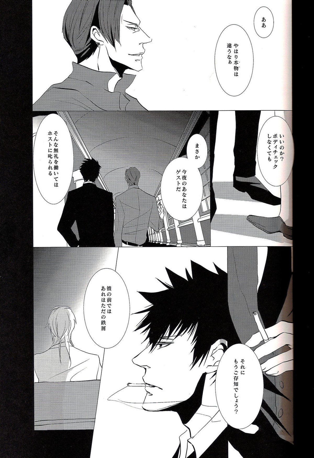 透明な輪郭【PSYCHO-PASS サイコパス/狡槙】 page 13