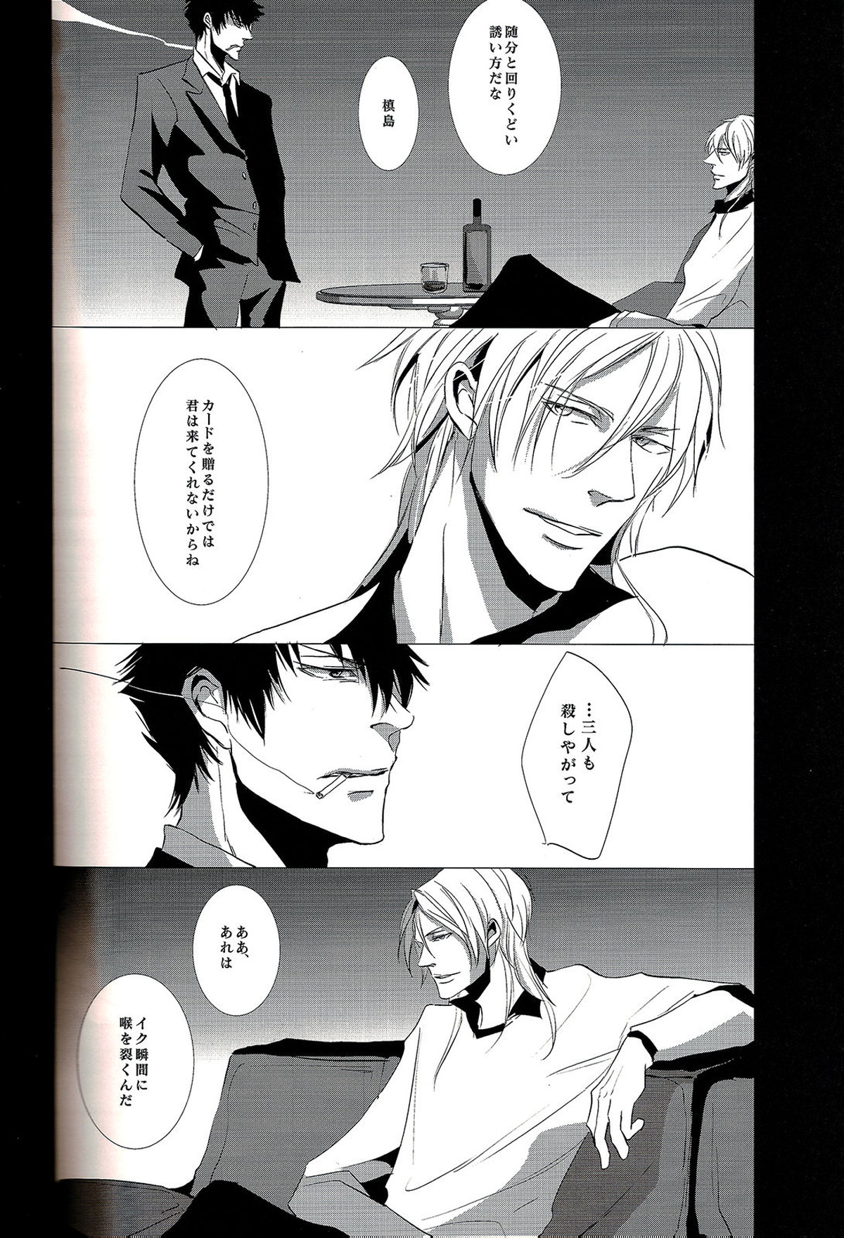 透明な輪郭【PSYCHO-PASS サイコパス/狡槙】 page 14