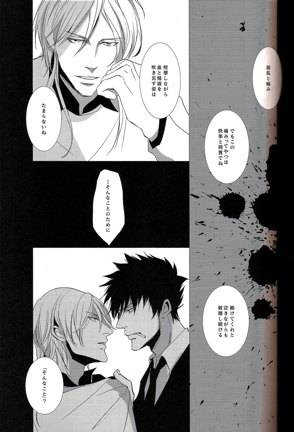 透明な輪郭【PSYCHO-PASS サイコパス/狡槙】 page 15