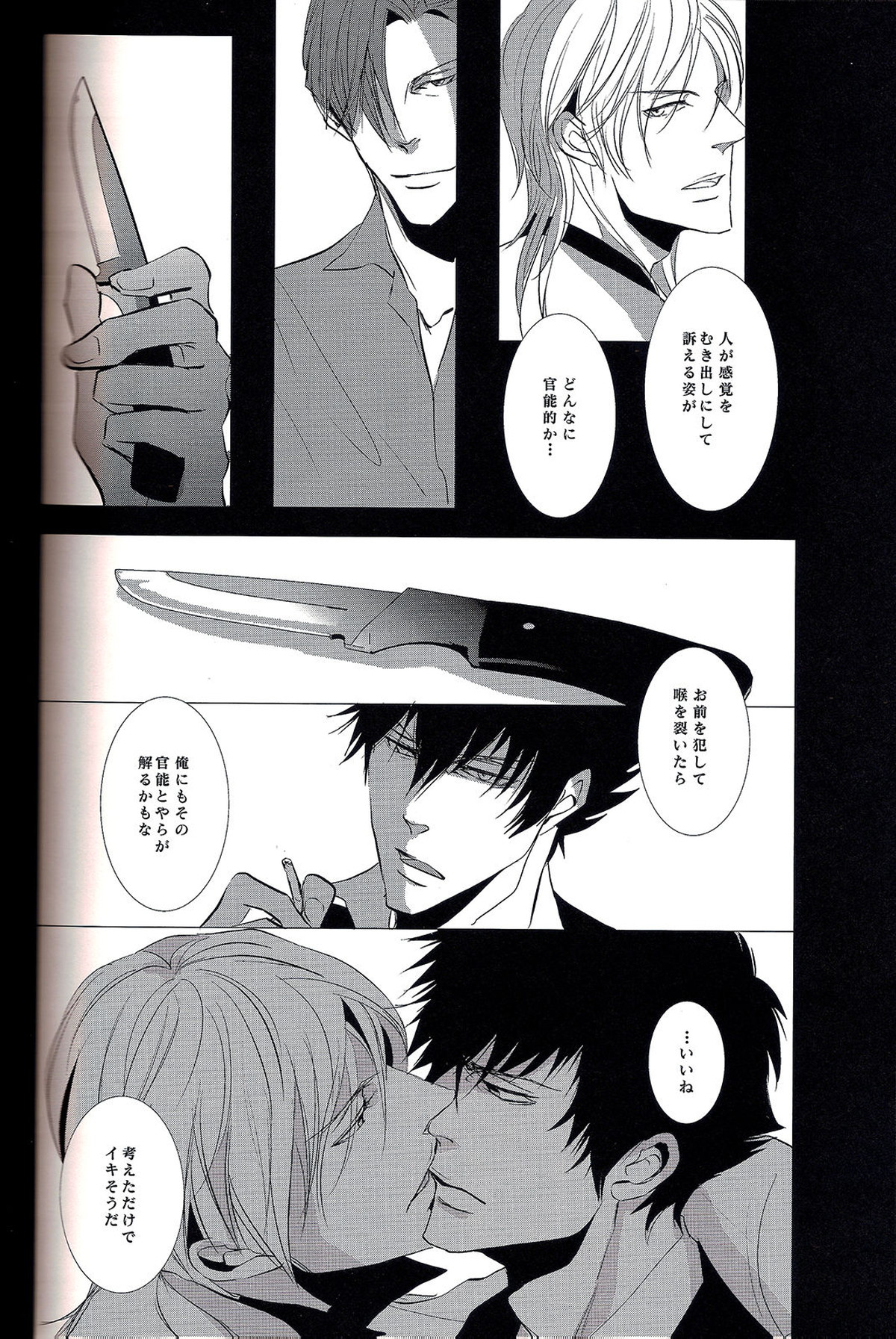 透明な輪郭【PSYCHO-PASS サイコパス/狡槙】 page 16
