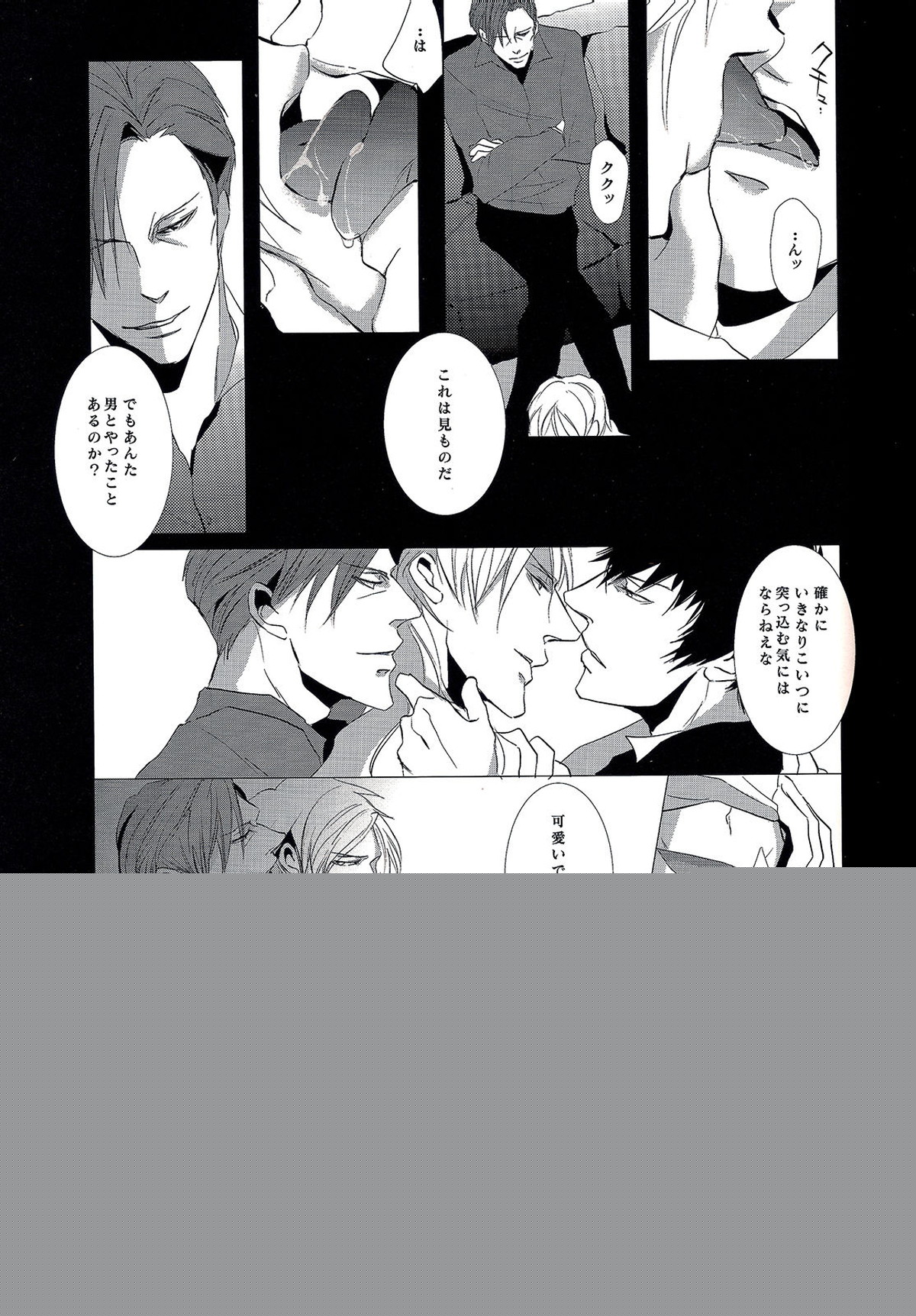 透明な輪郭【PSYCHO-PASS サイコパス/狡槙】 page 17