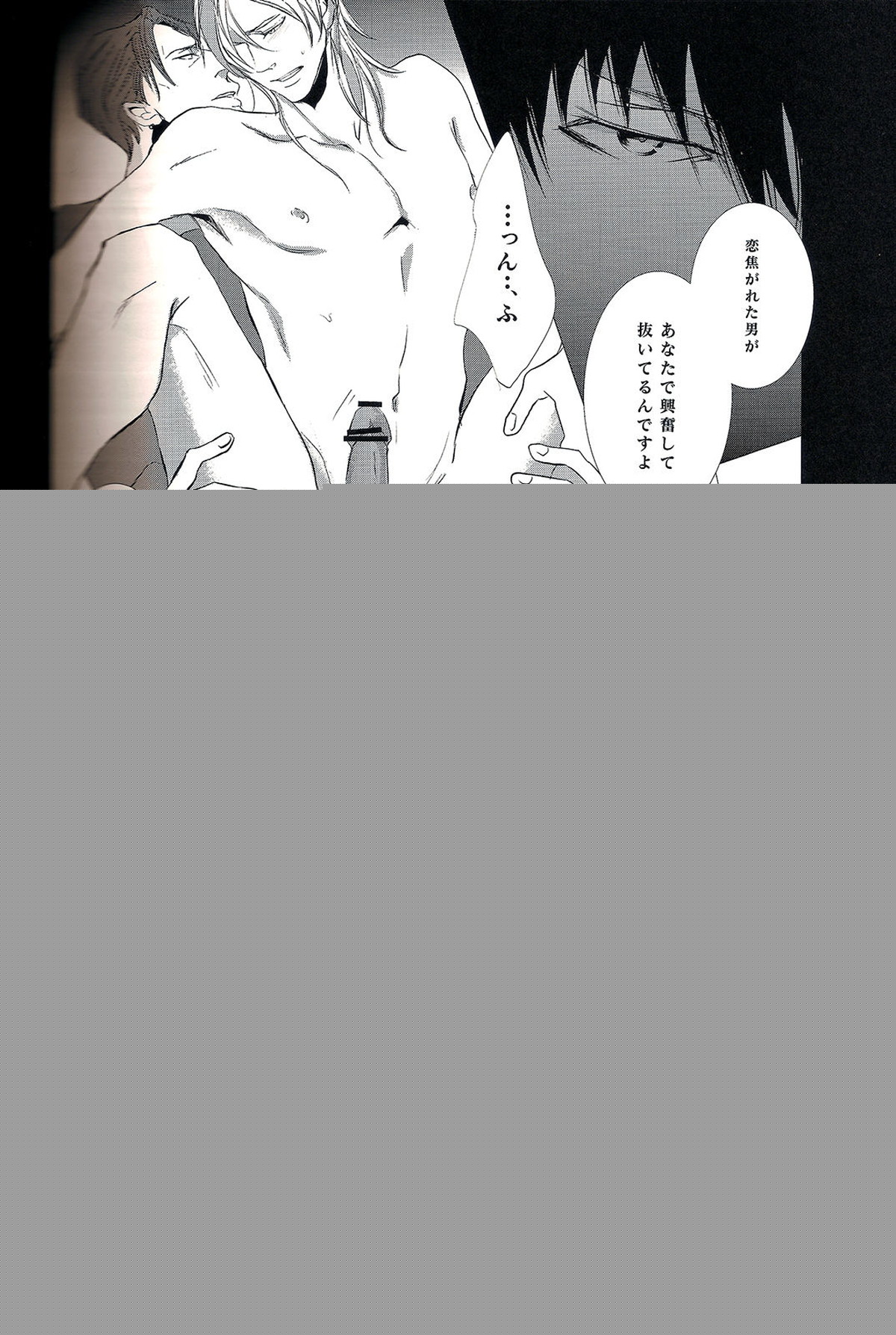 透明な輪郭【PSYCHO-PASS サイコパス/狡槙】 page 18