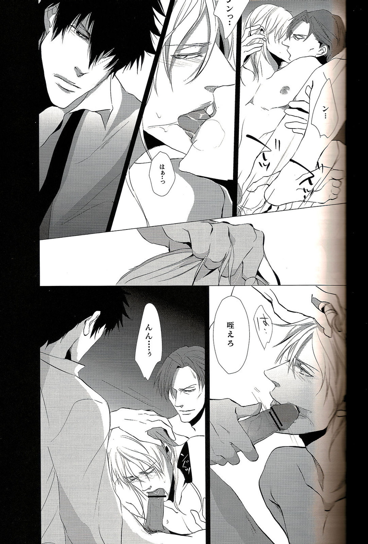 透明な輪郭【PSYCHO-PASS サイコパス/狡槙】 page 19